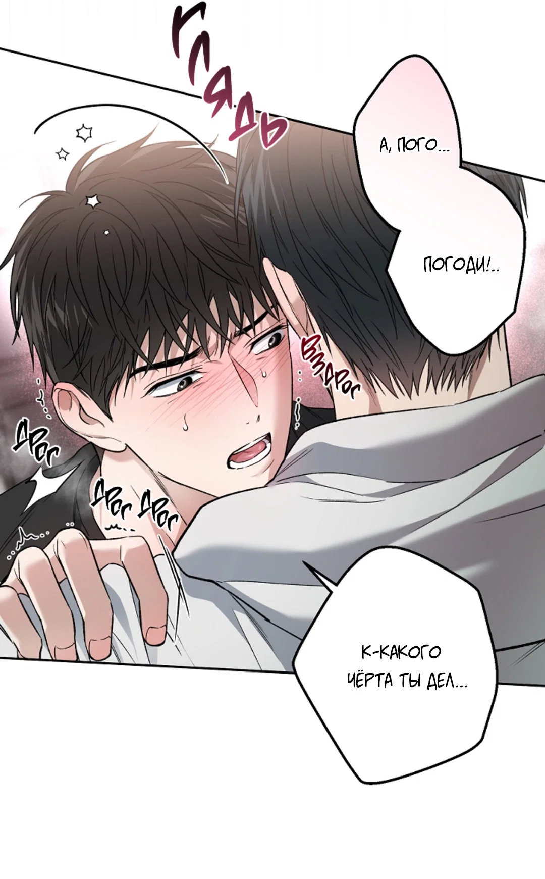 Манга Выродок - Глава 36 Страница 21