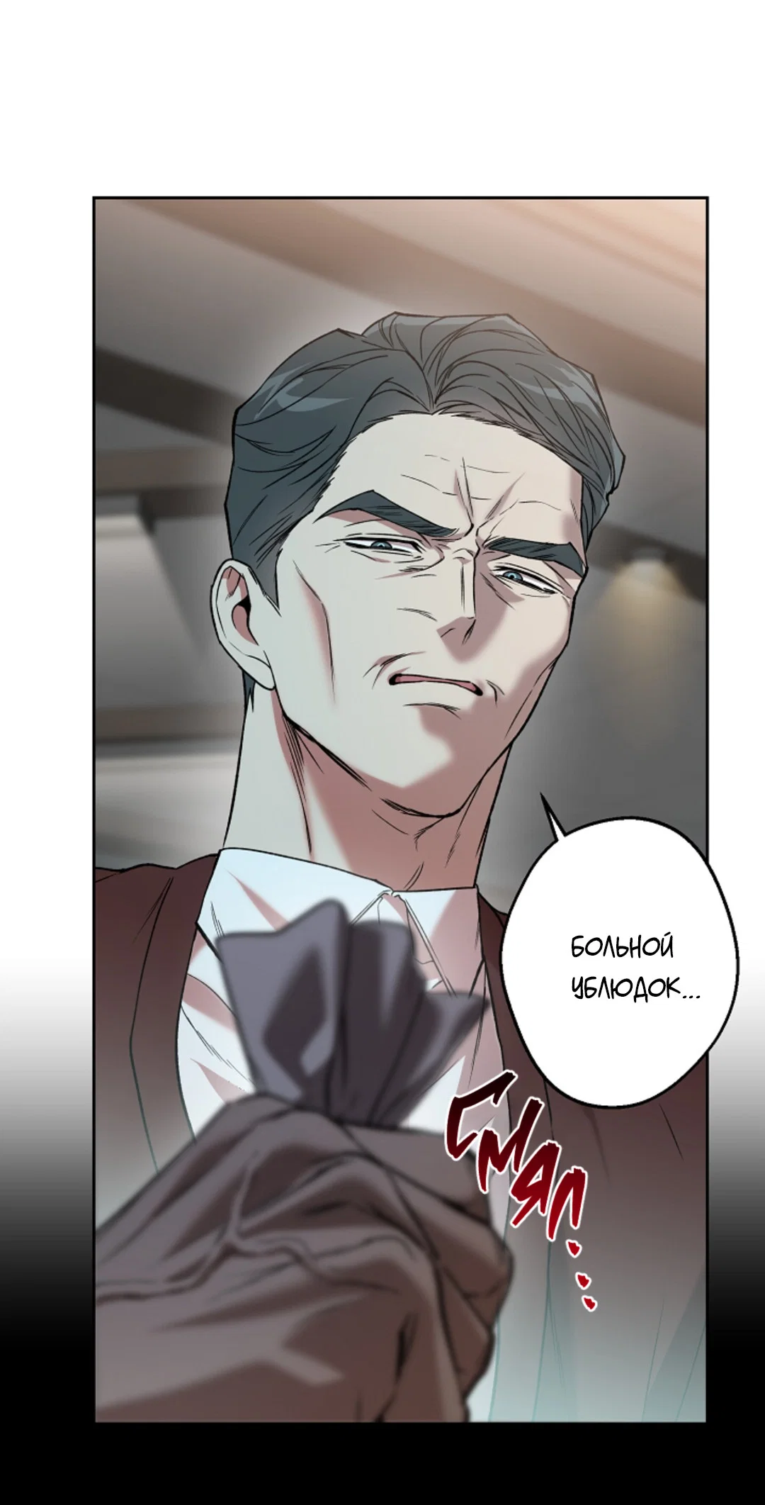 Манга Выродок - Глава 36 Страница 63