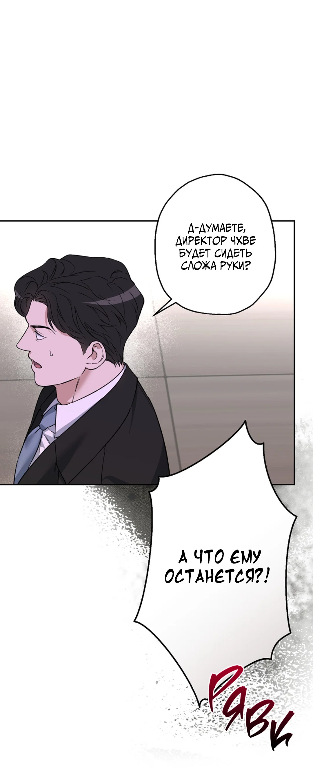 Манга Выродок - Глава 36 Страница 67