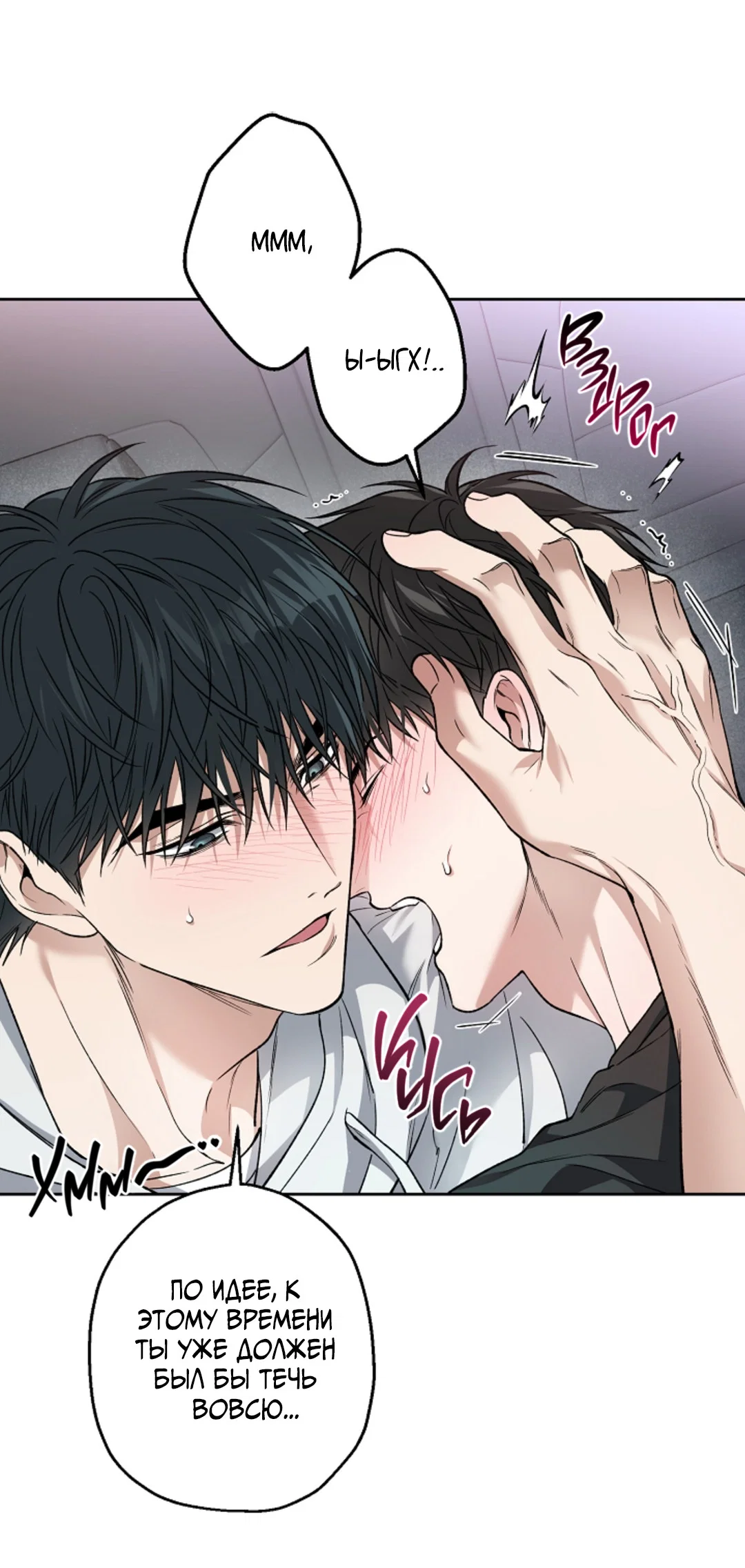 Манга Выродок - Глава 36 Страница 15