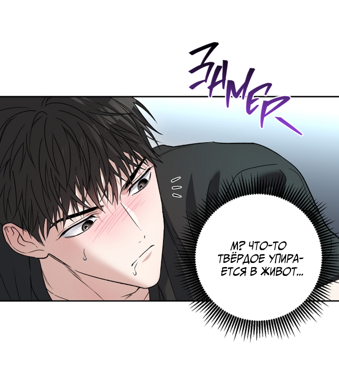 Манга Выродок - Глава 36 Страница 42