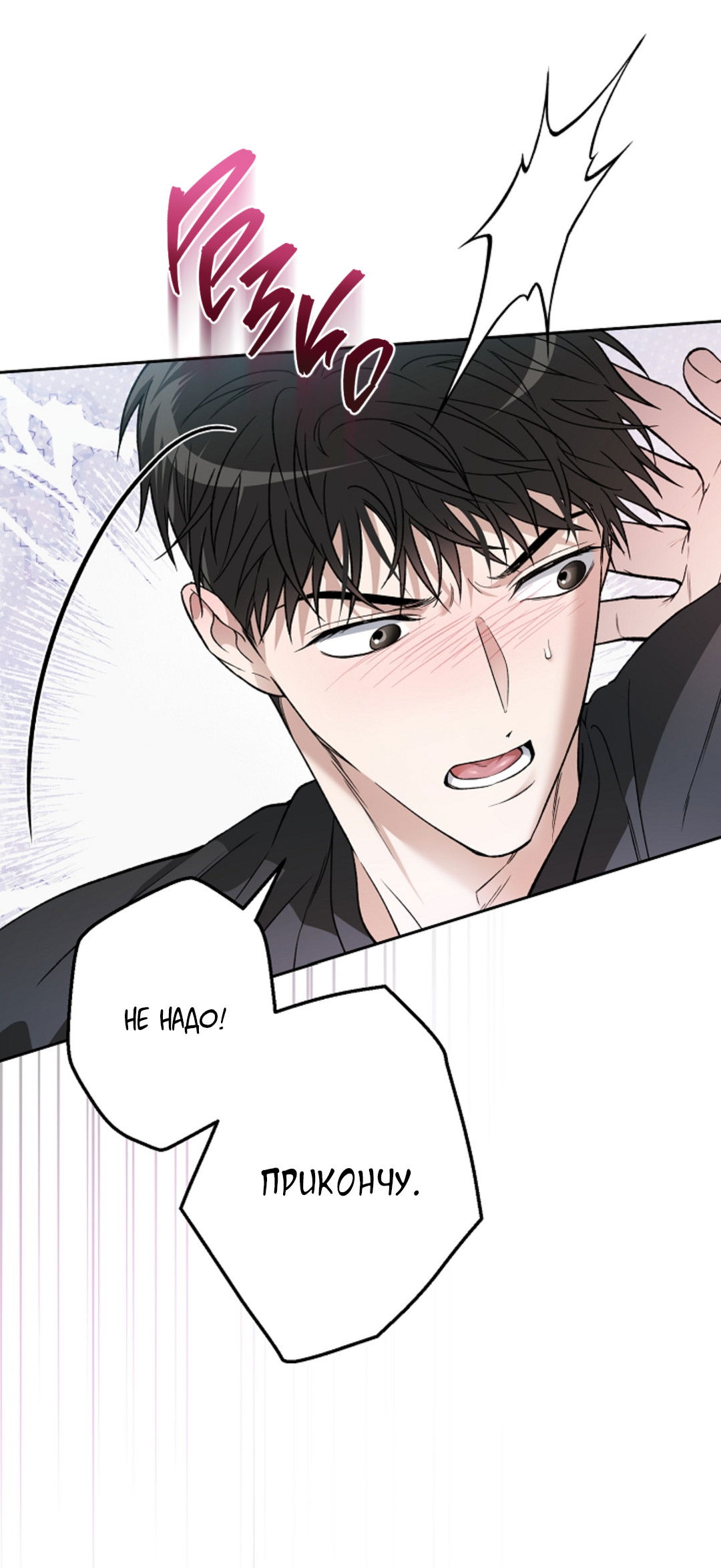 Манга Выродок - Глава 36 Страница 12