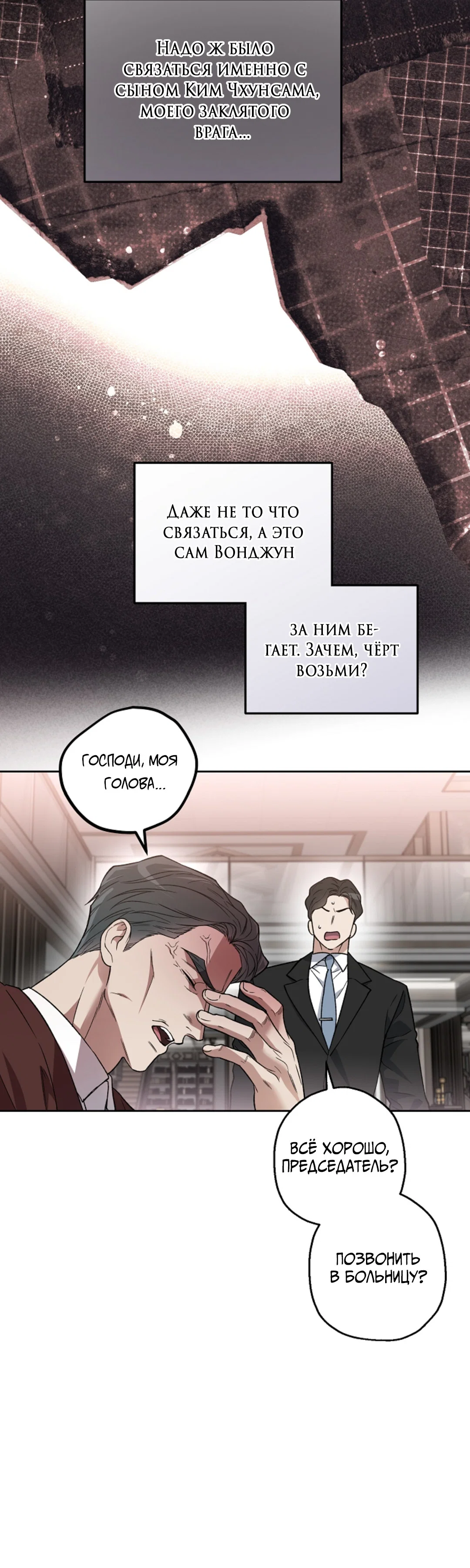 Манга Выродок - Глава 36 Страница 65