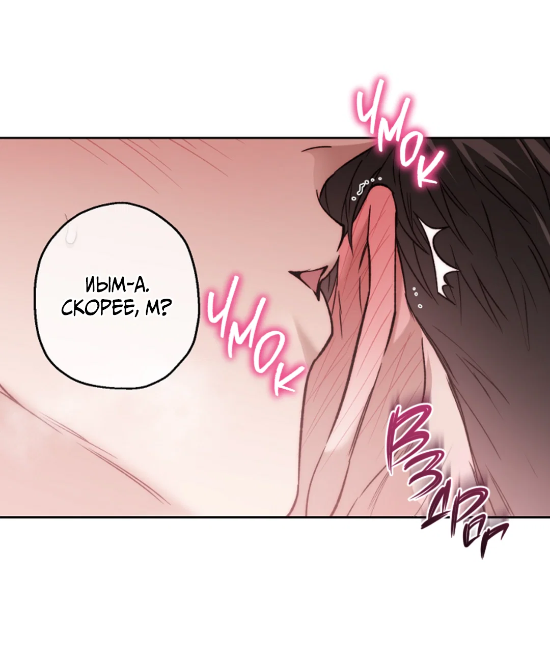 Манга Выродок - Глава 36 Страница 27