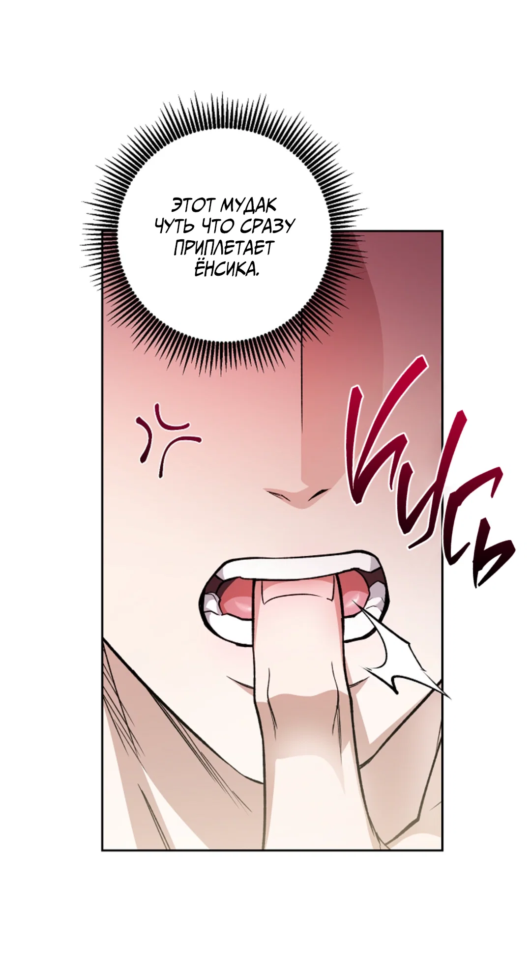 Манга Выродок - Глава 36 Страница 48