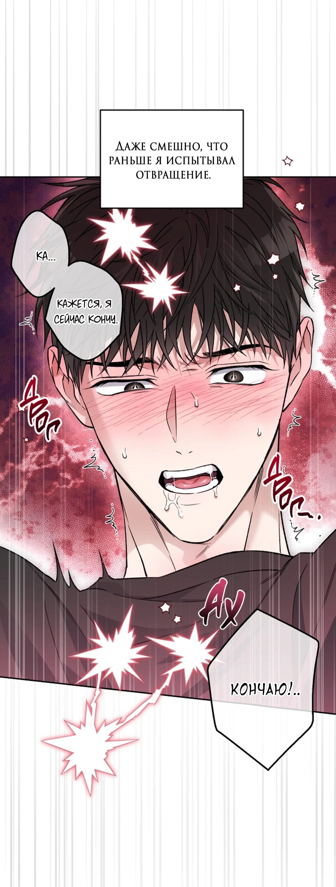 Манга Выродок - Глава 36 Страница 36
