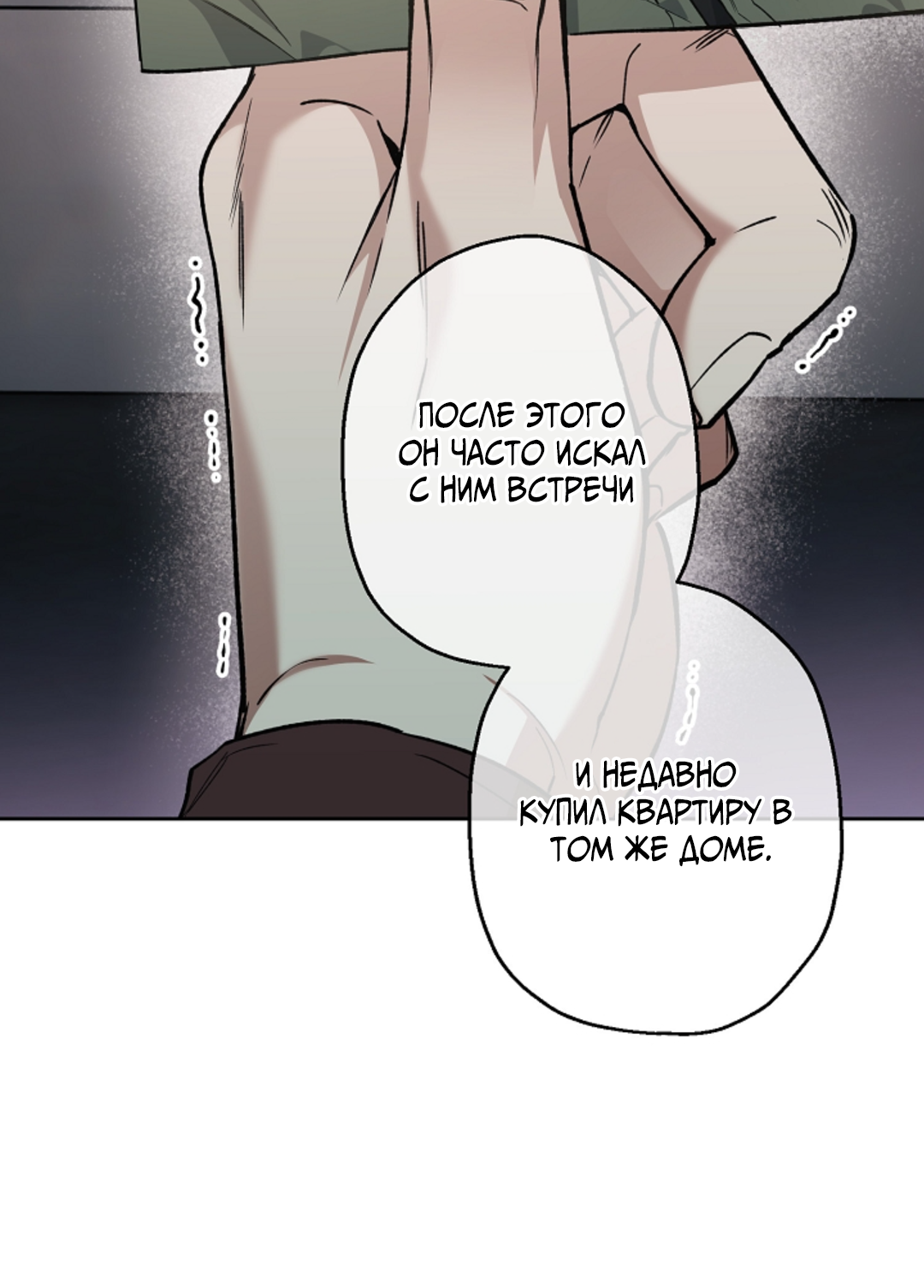 Манга Выродок - Глава 36 Страница 61