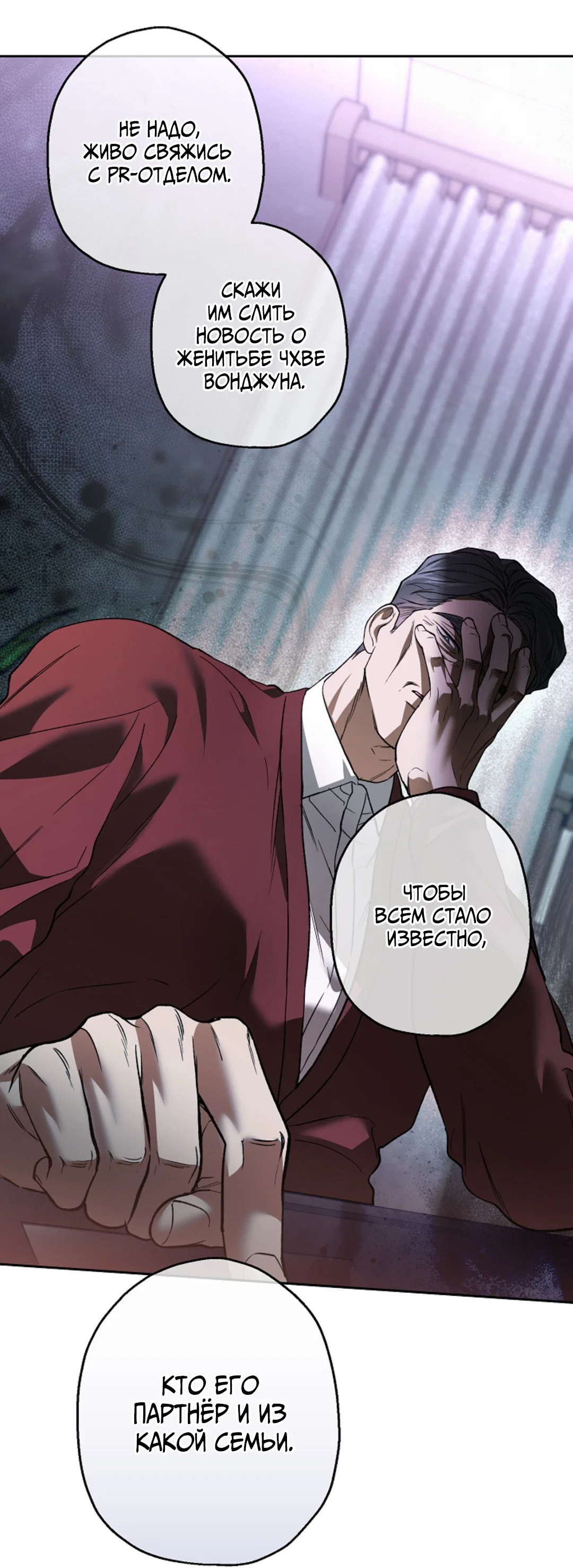 Манга Выродок - Глава 36 Страница 66