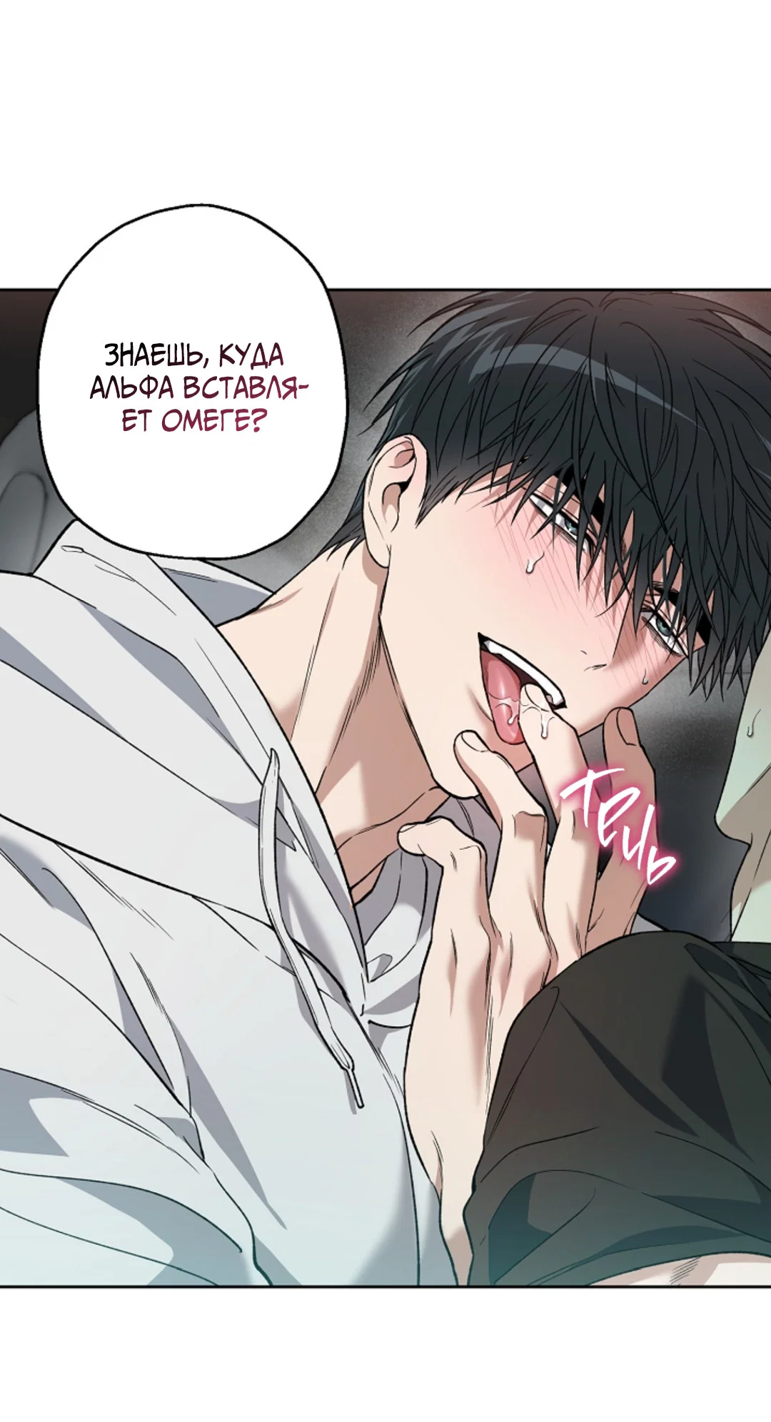 Манга Выродок - Глава 36 Страница 10