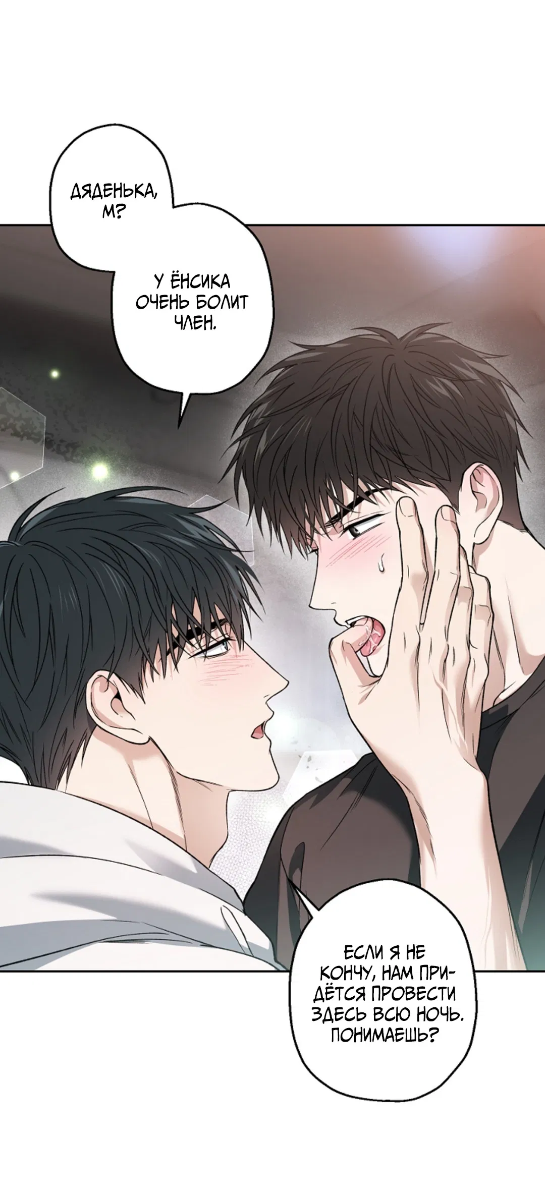 Манга Выродок - Глава 36 Страница 47