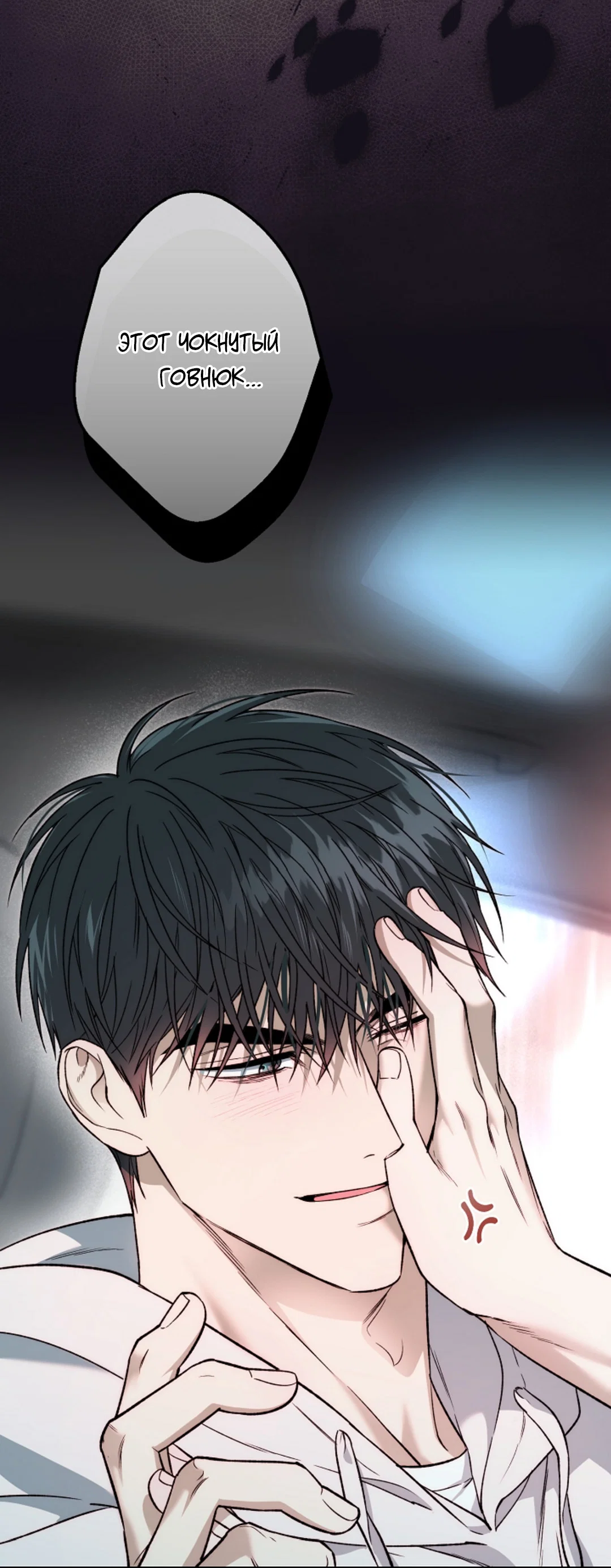 Манга Выродок - Глава 36 Страница 69