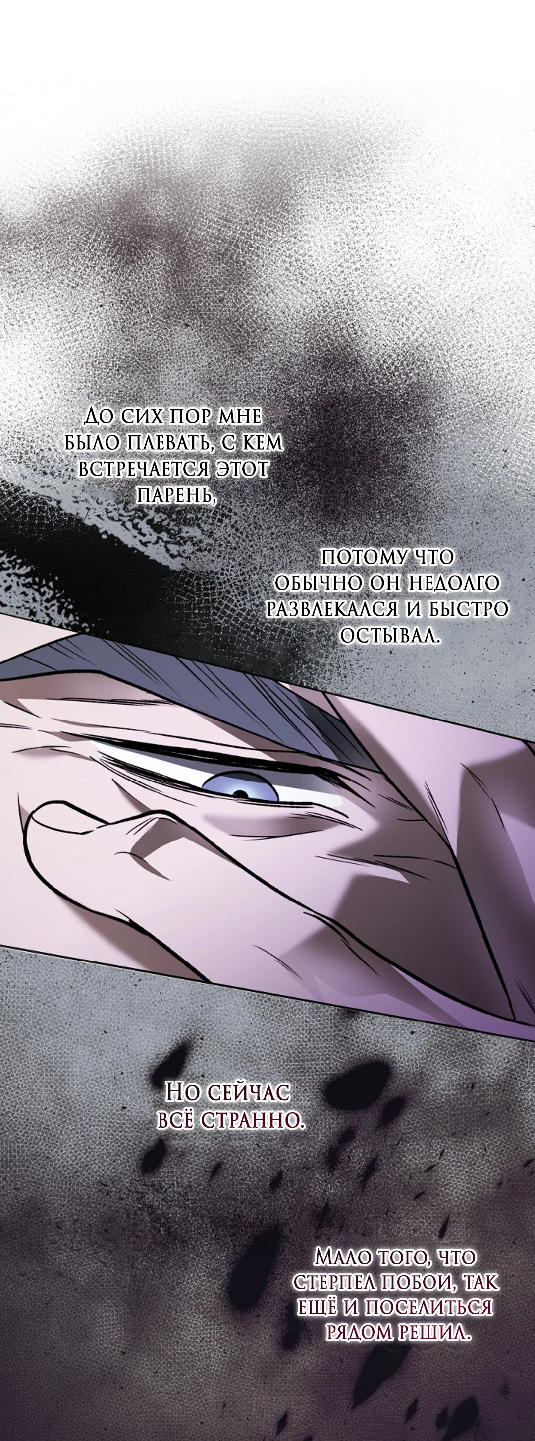 Манга Выродок - Глава 36 Страница 68