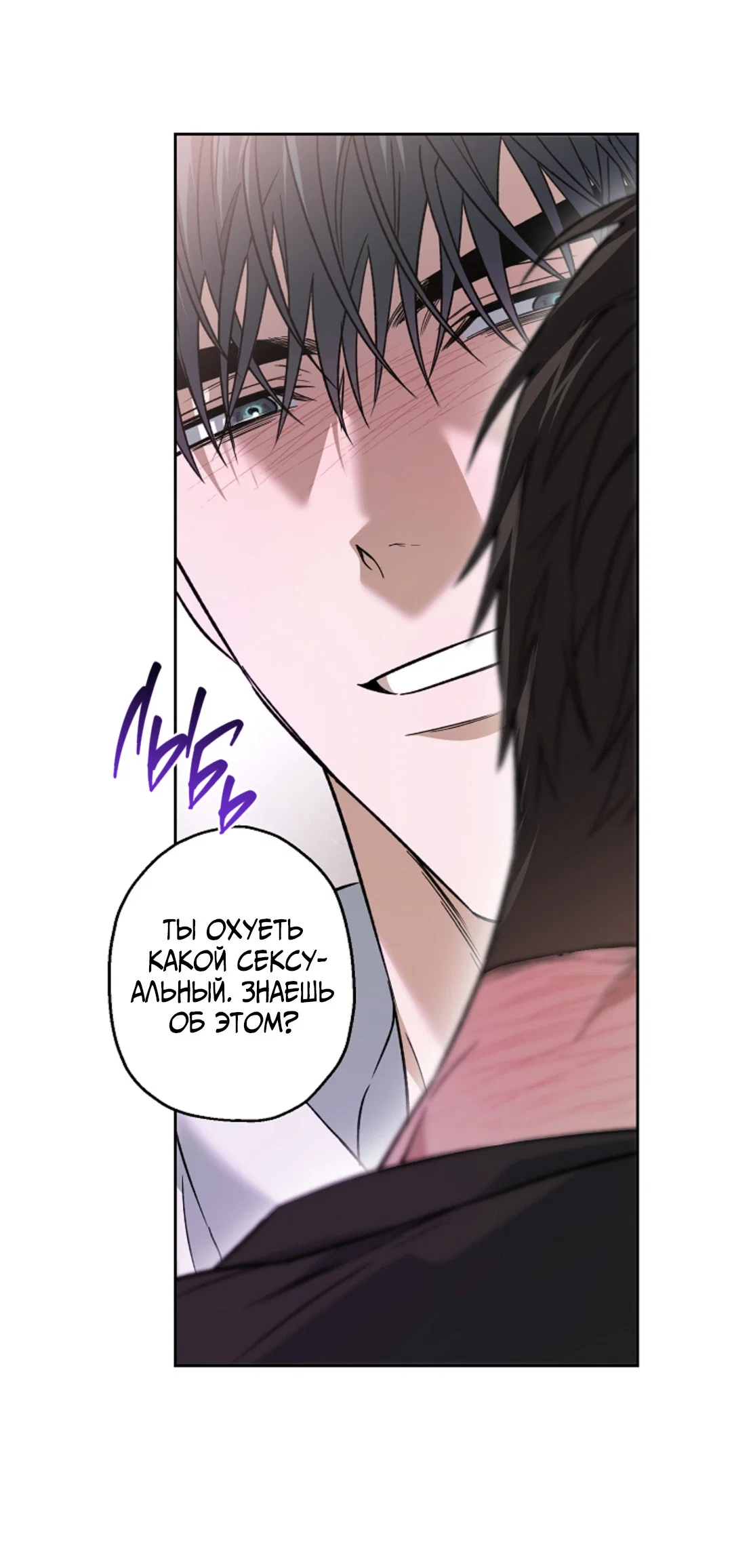 Манга Выродок - Глава 36 Страница 29