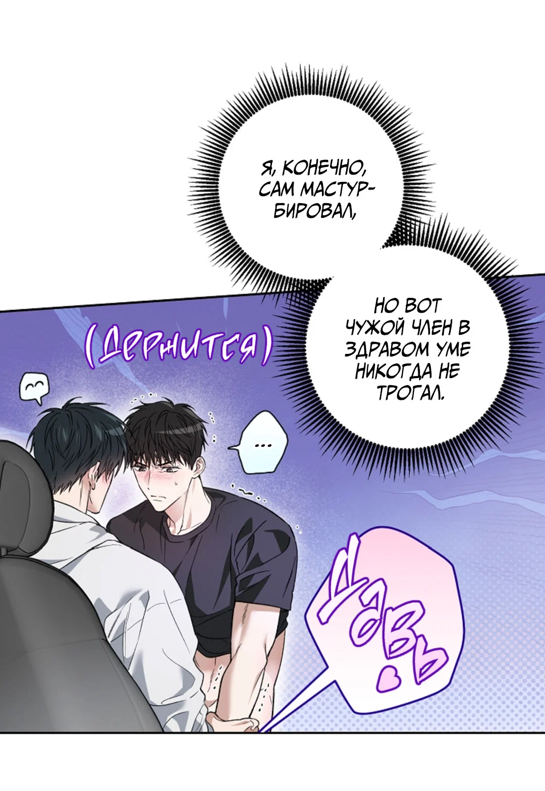 Манга Выродок - Глава 36 Страница 6