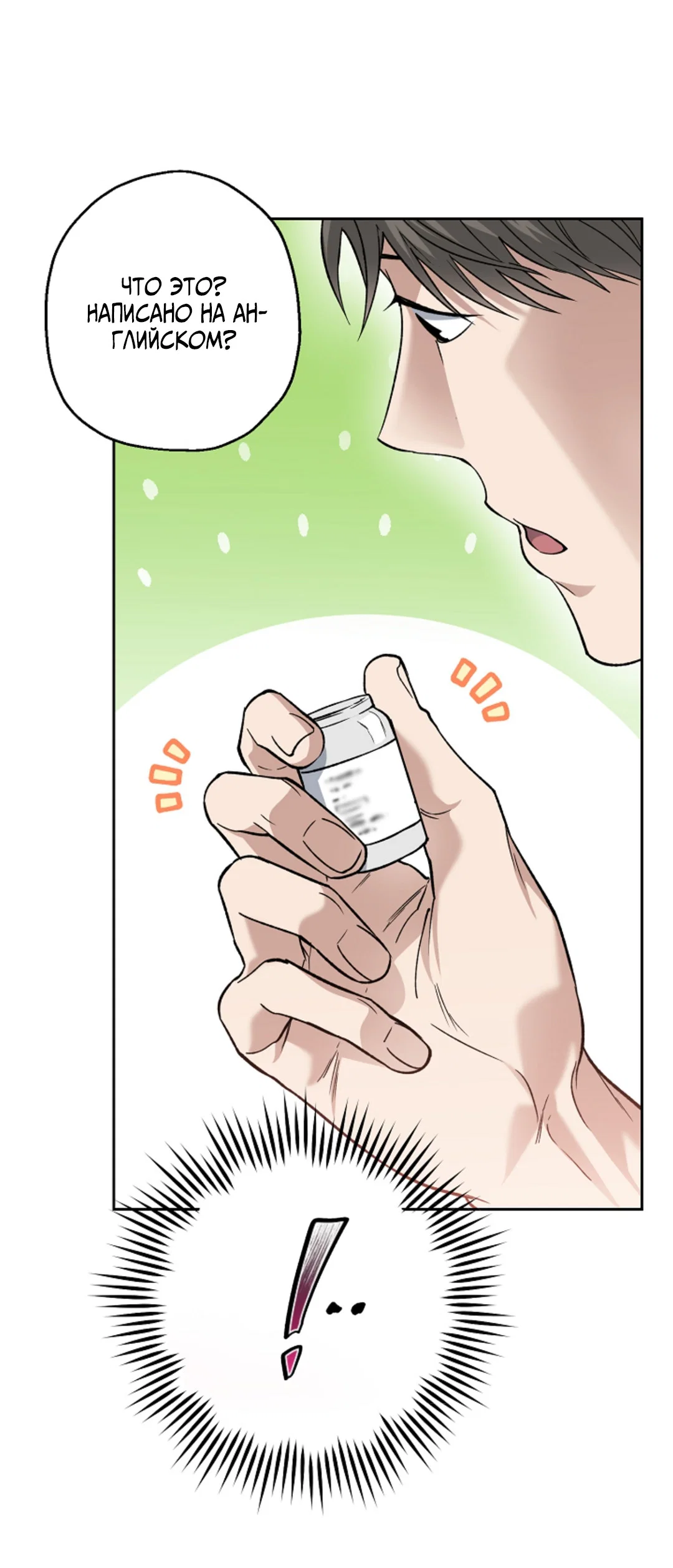 Манга Выродок - Глава 37 Страница 9