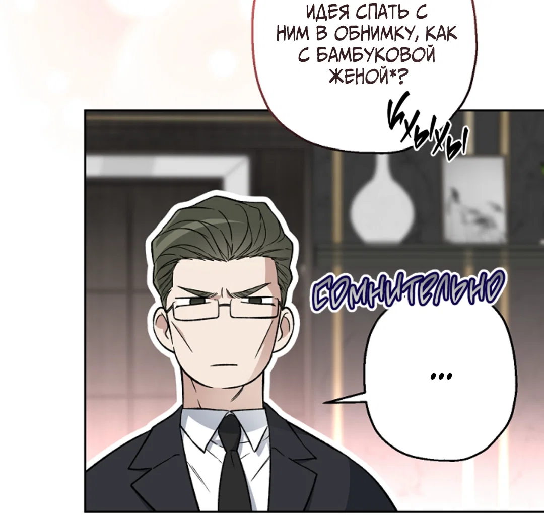 Манга Выродок - Глава 37 Страница 75