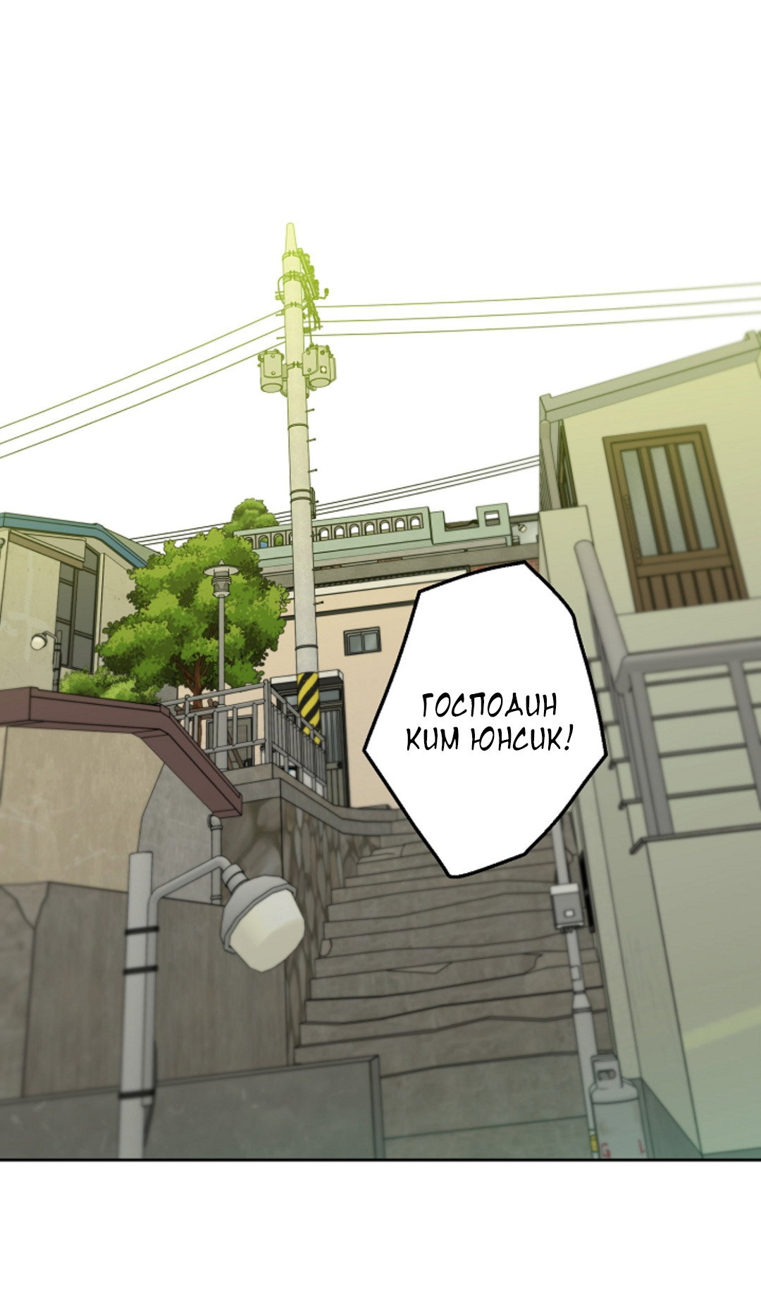 Манга Выродок - Глава 37 Страница 28