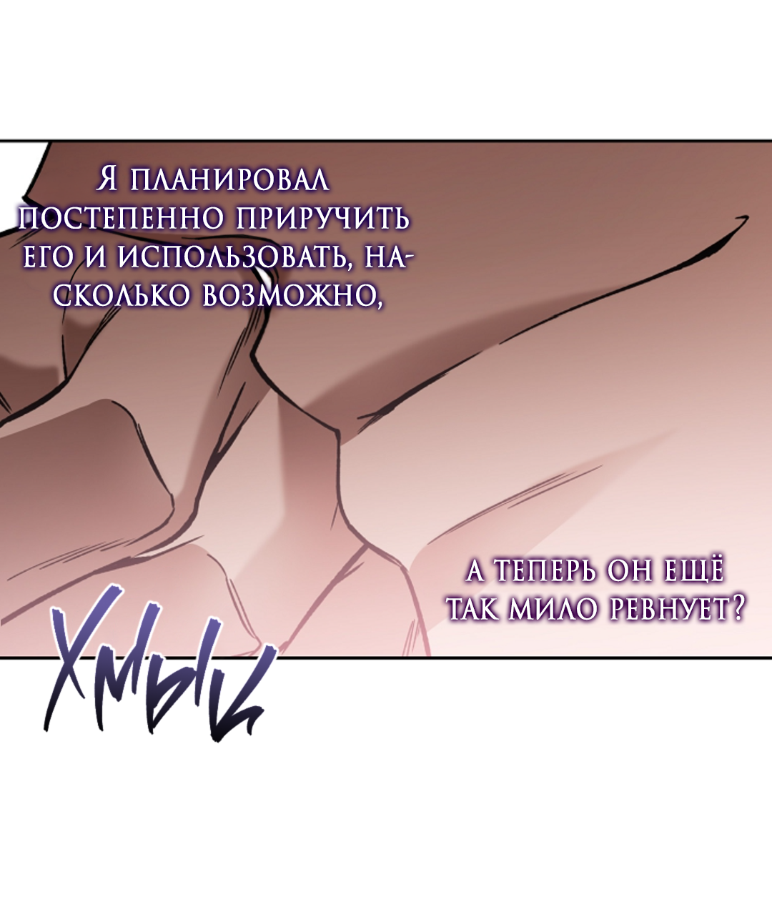 Манга Выродок - Глава 37 Страница 68