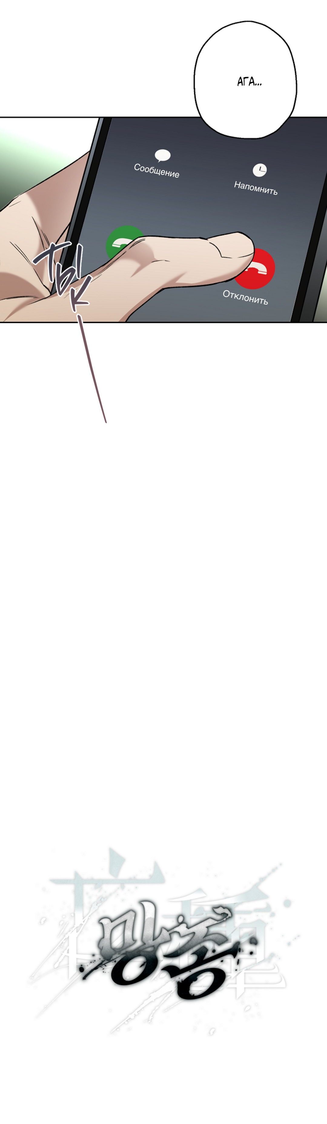 Манга Выродок - Глава 37 Страница 27