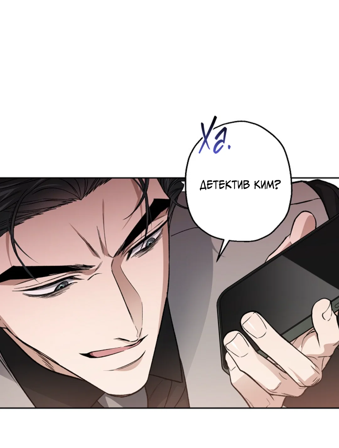 Манга Выродок - Глава 37 Страница 63