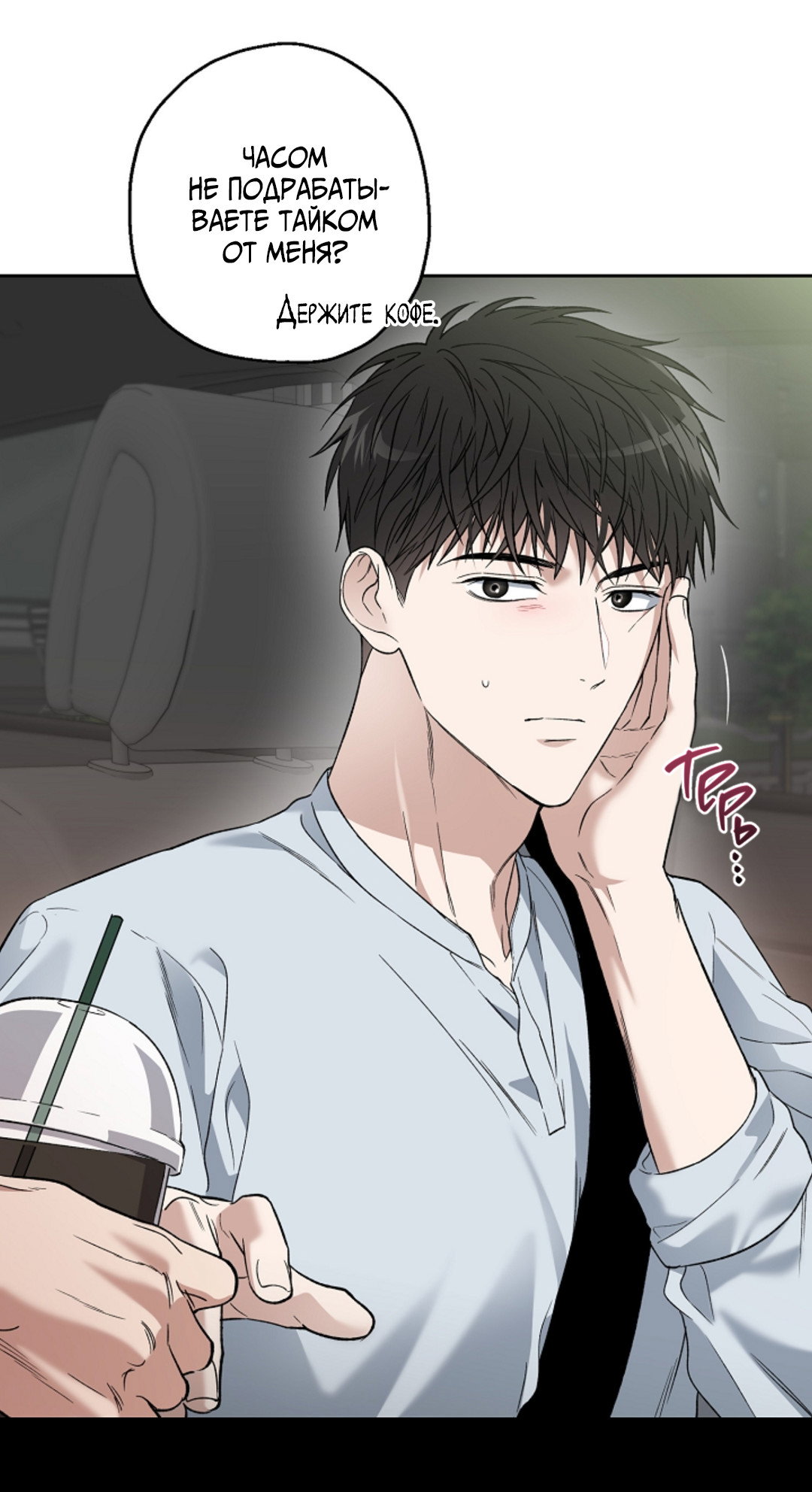 Манга Выродок - Глава 37 Страница 3