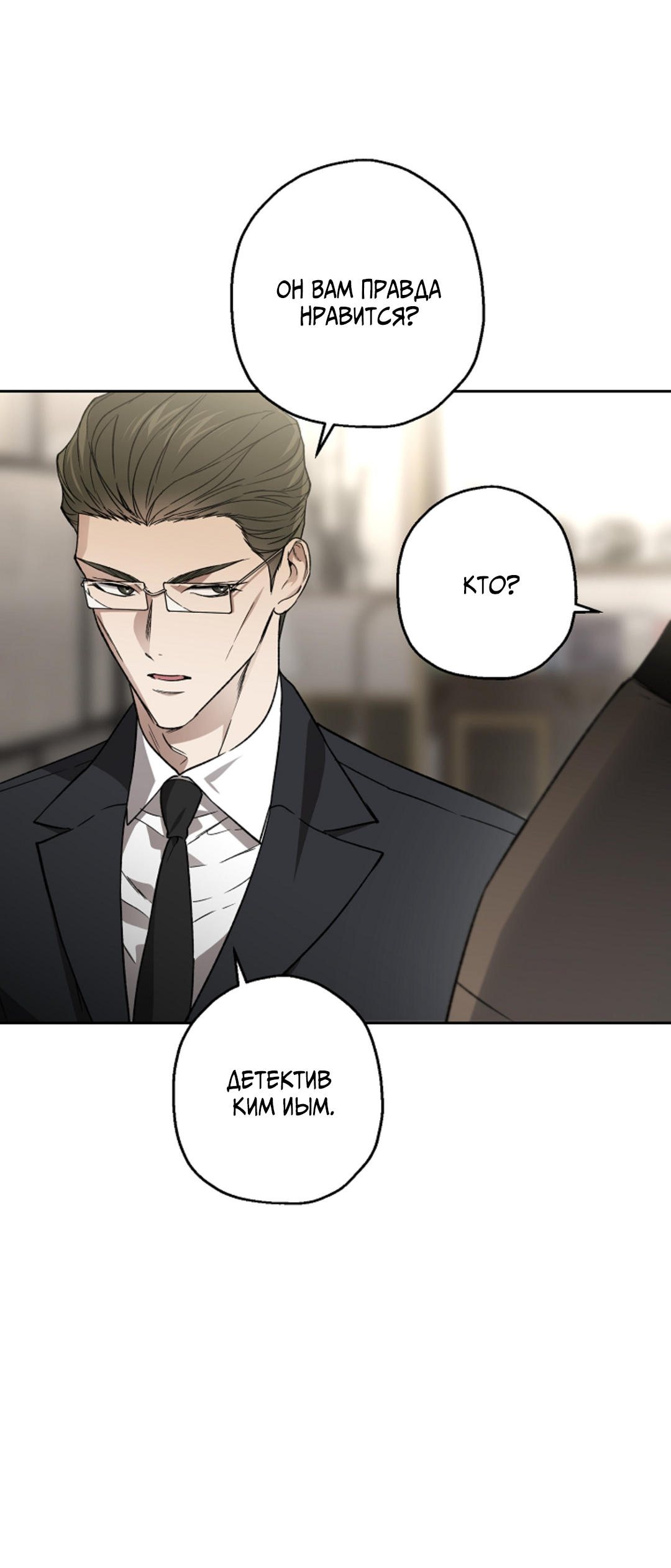 Манга Выродок - Глава 37 Страница 70