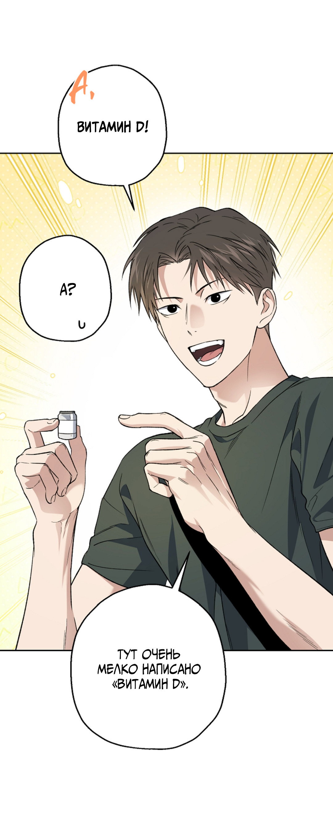 Манга Выродок - Глава 37 Страница 12