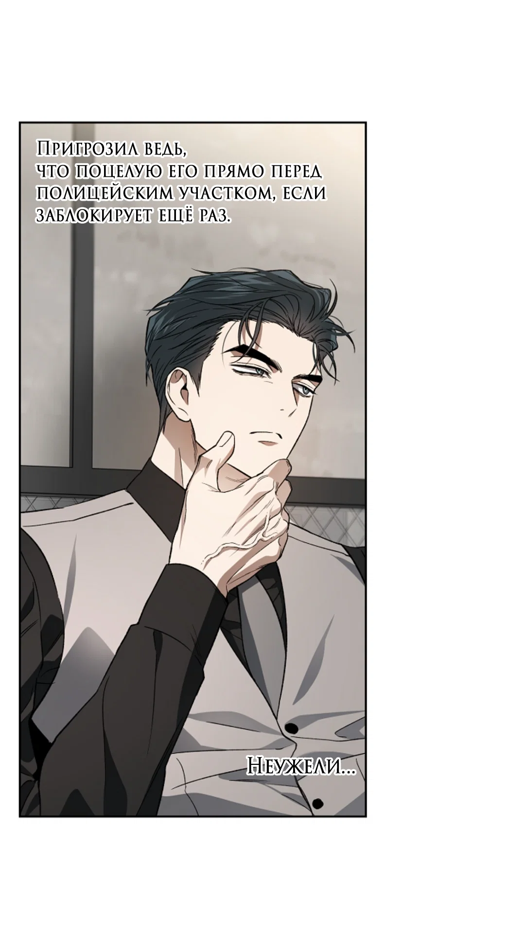 Манга Выродок - Глава 37 Страница 60