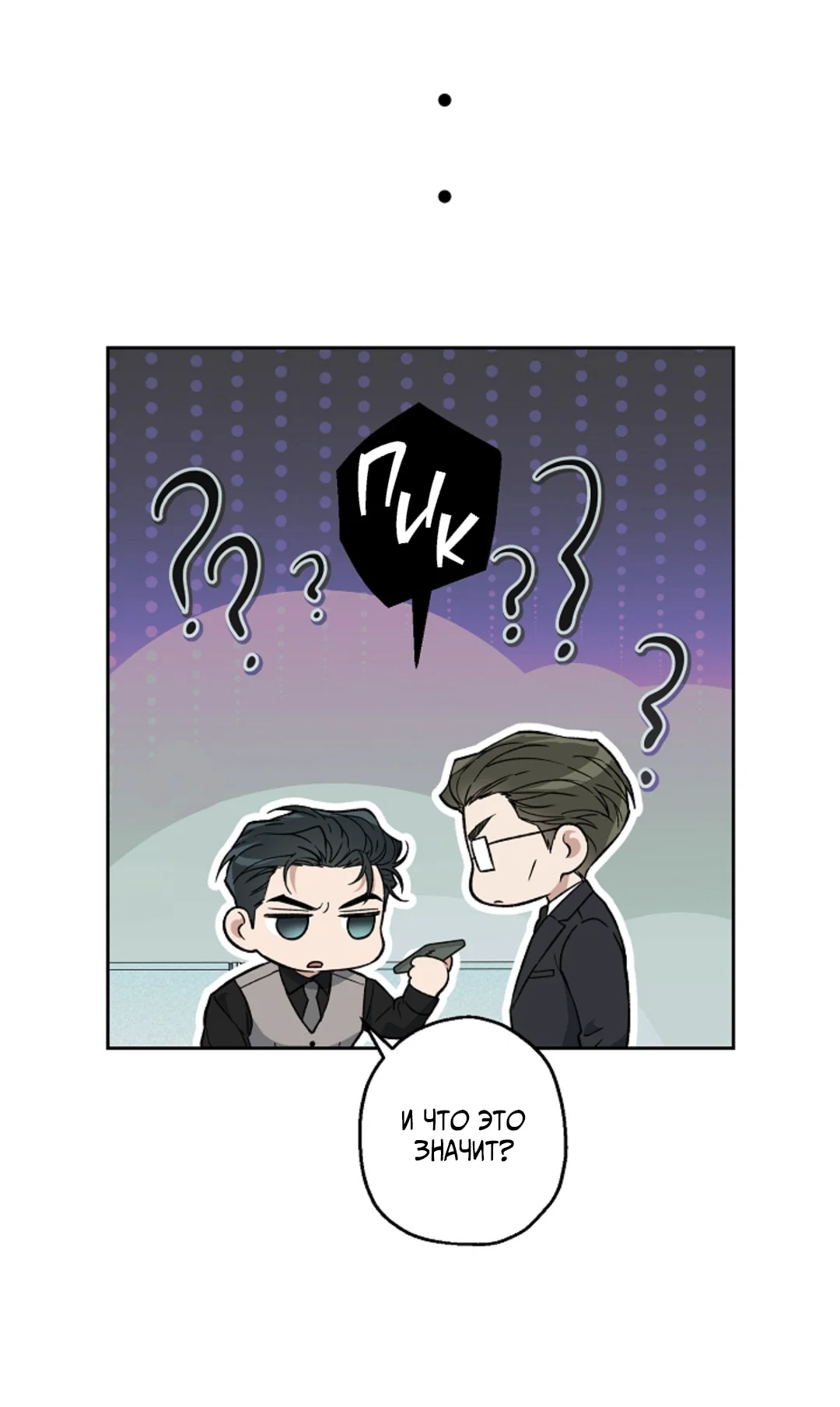 Манга Выродок - Глава 37 Страница 64