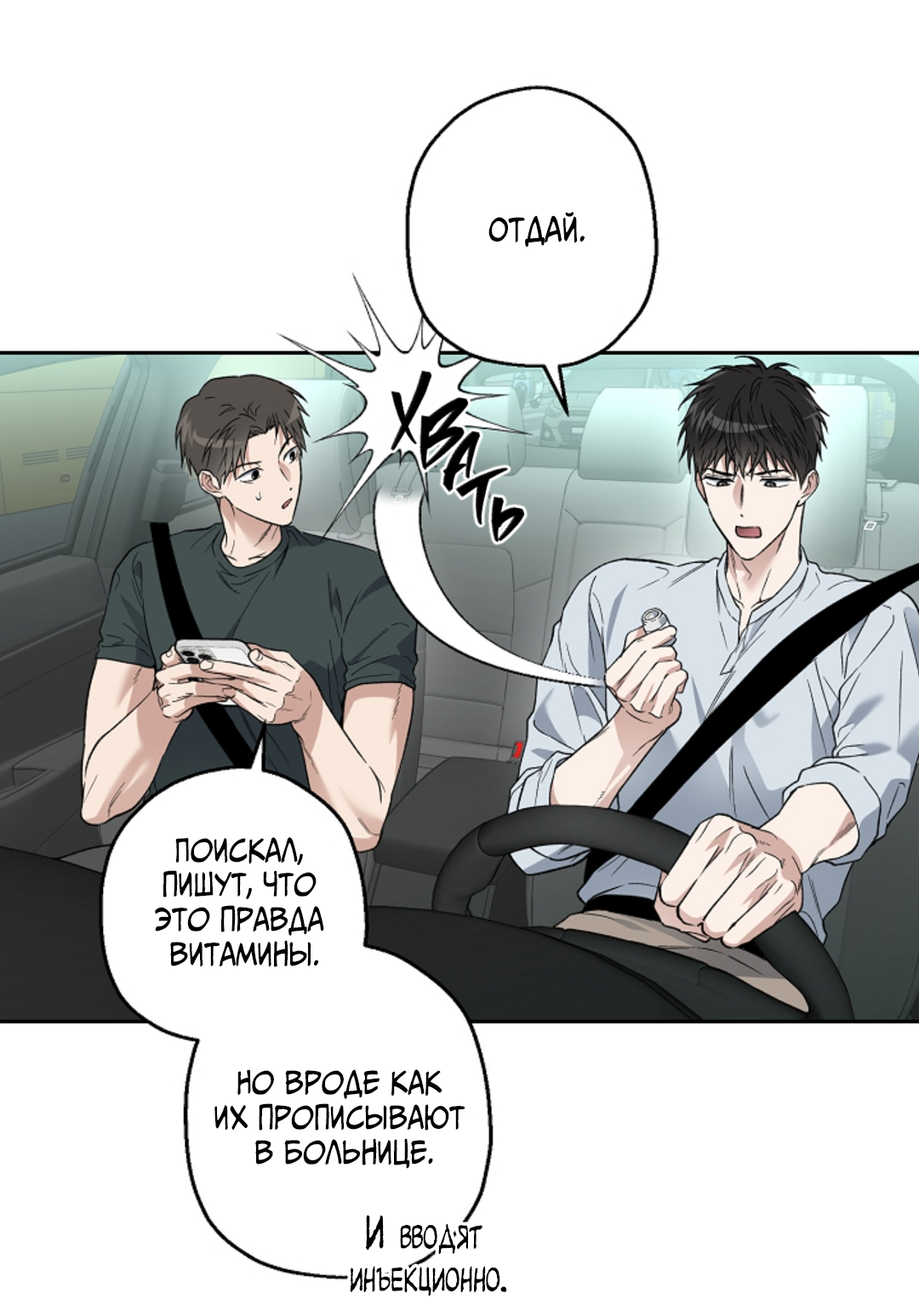 Манга Выродок - Глава 37 Страница 14