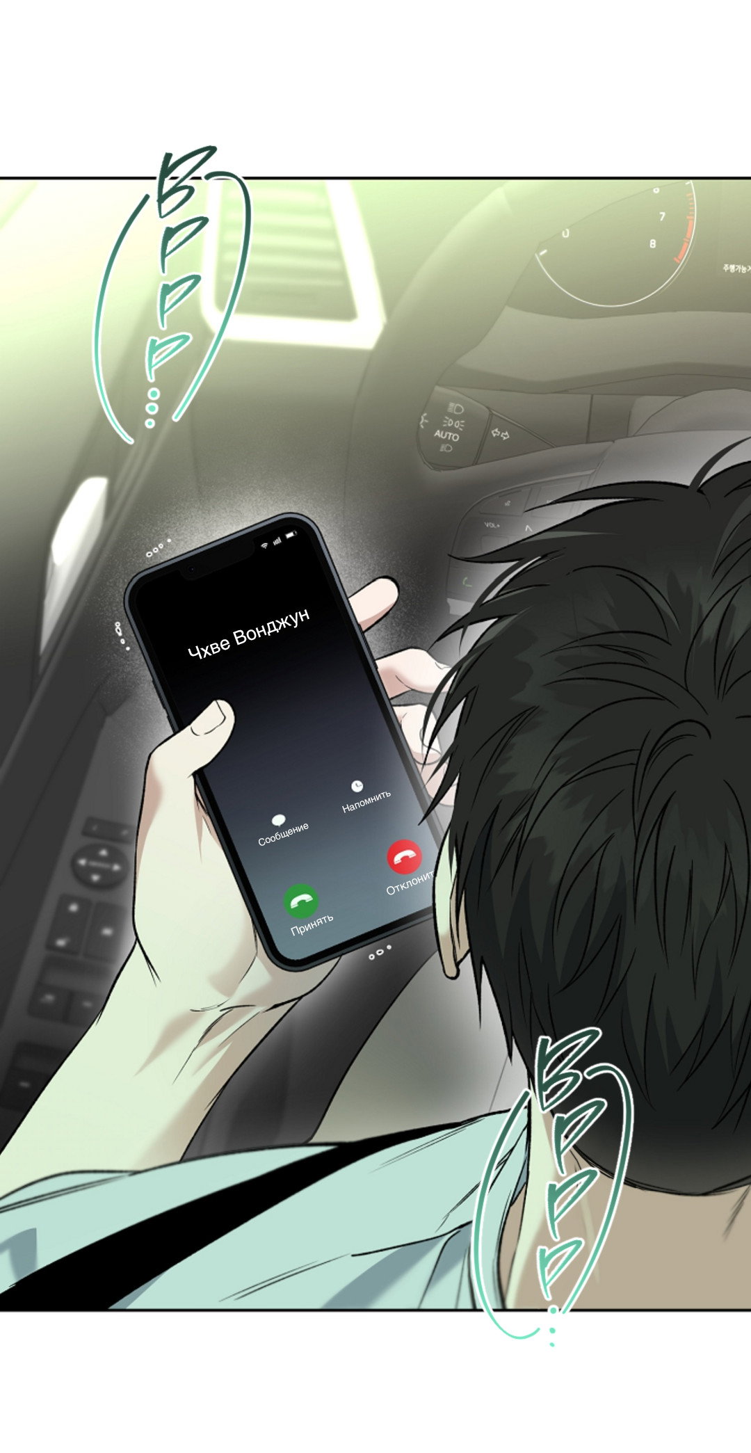 Манга Выродок - Глава 37 Страница 25