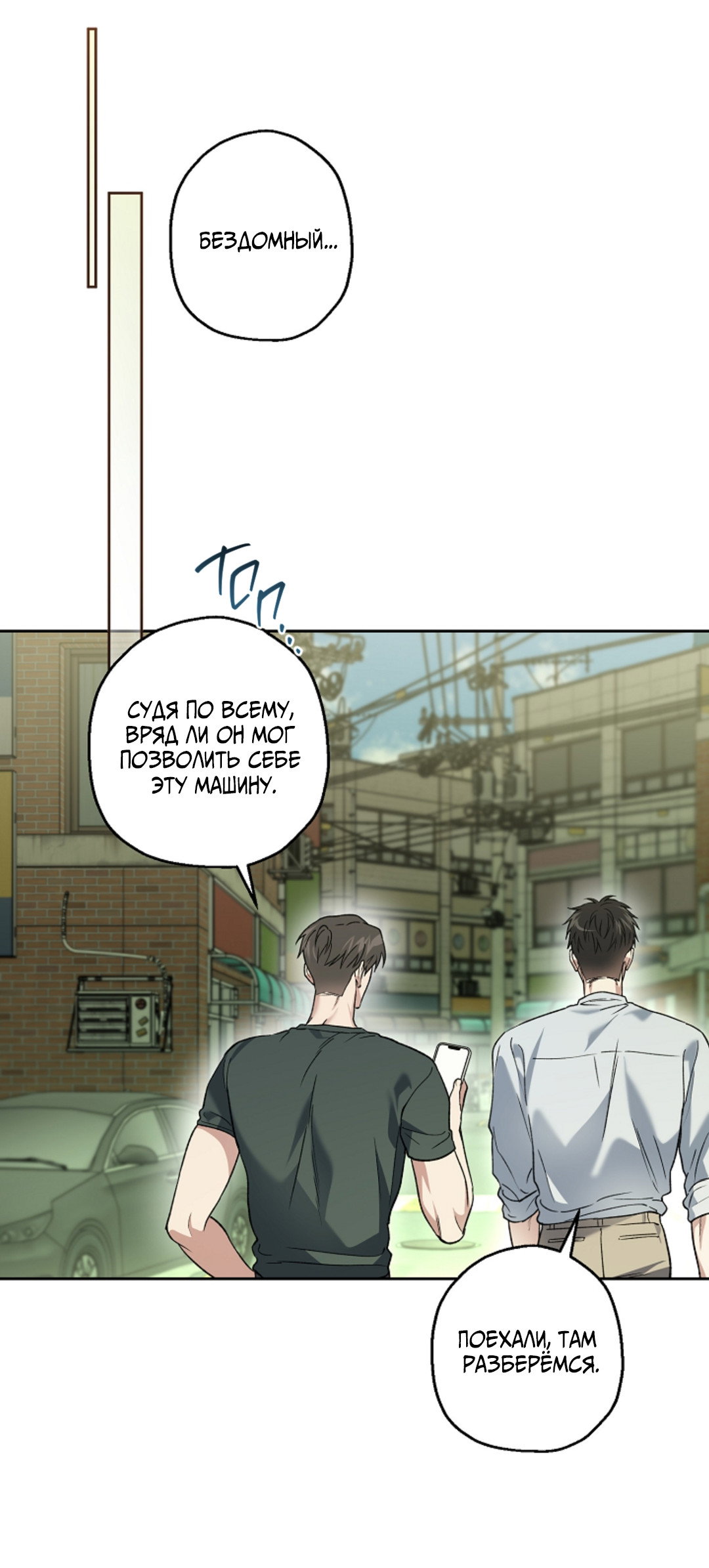 Манга Выродок - Глава 37 Страница 40