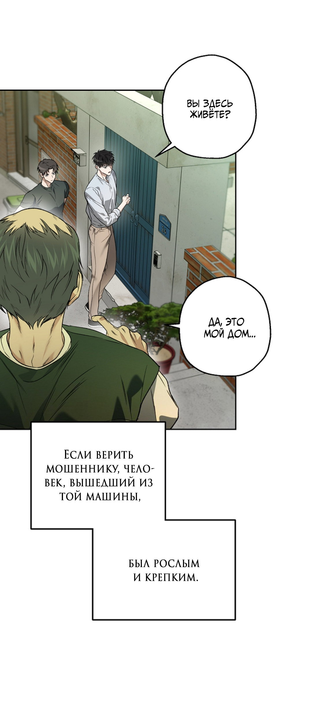 Манга Выродок - Глава 37 Страница 31