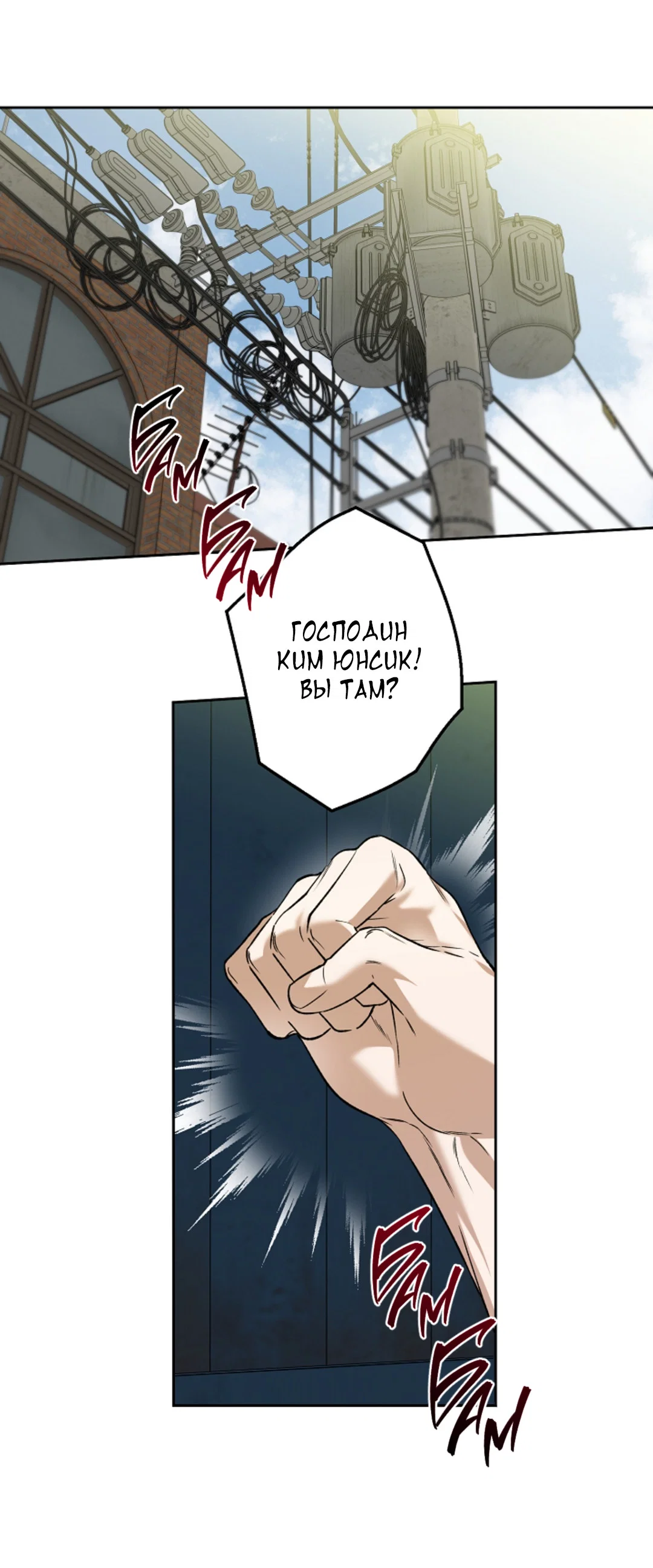 Манга Выродок - Глава 37 Страница 29