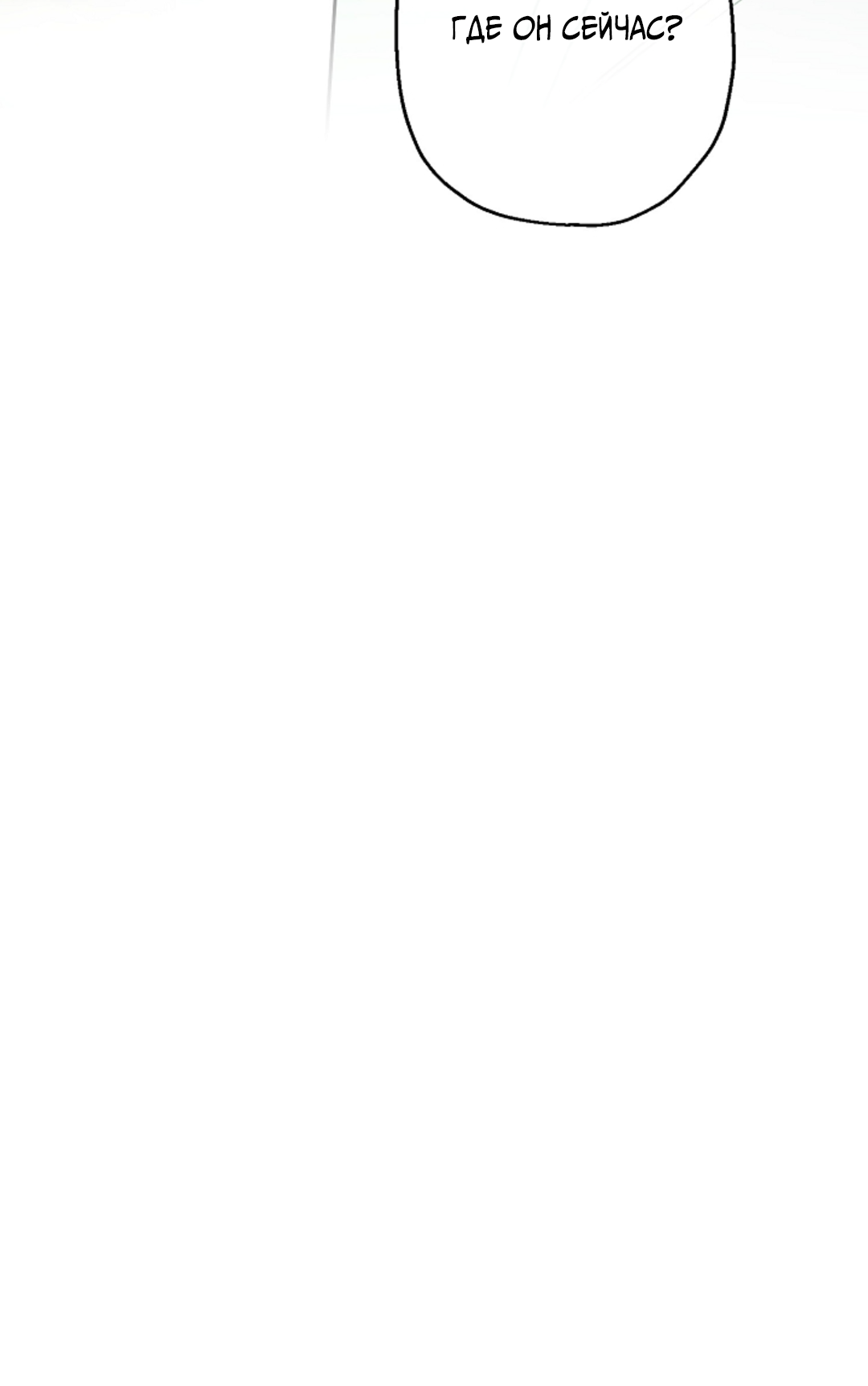 Манга Выродок - Глава 37 Страница 55