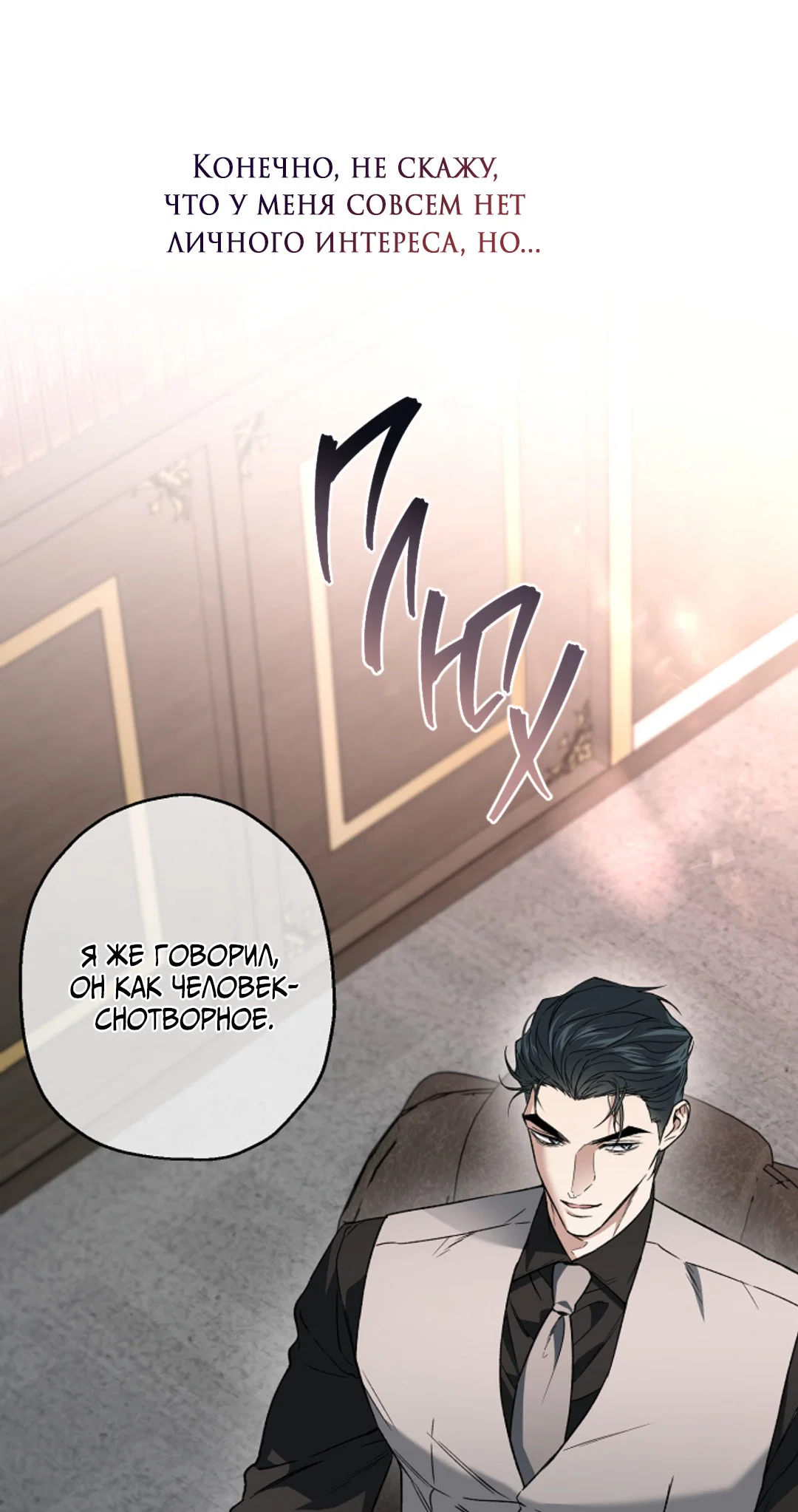 Манга Выродок - Глава 37 Страница 72