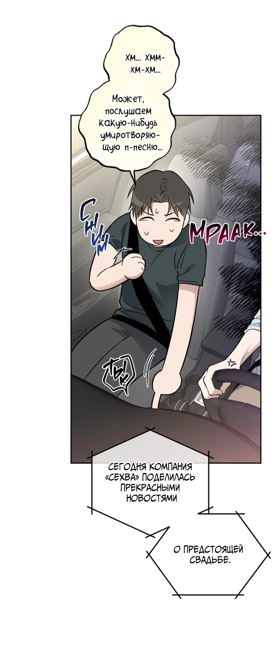 Манга Выродок - Глава 37 Страница 18