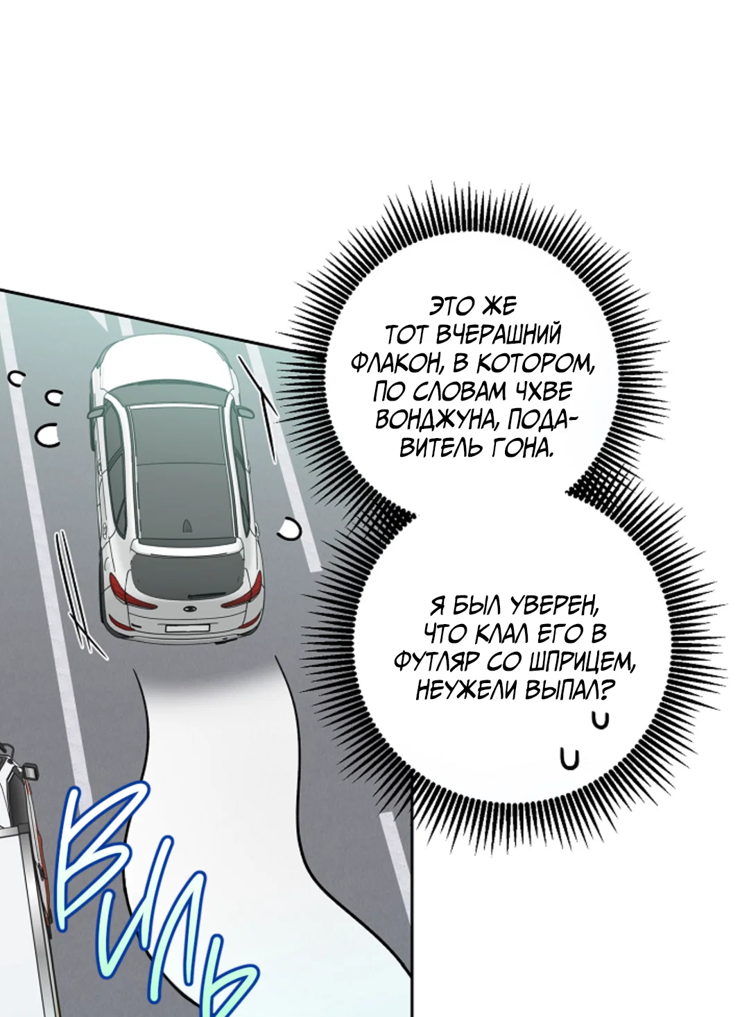 Манга Выродок - Глава 37 Страница 10