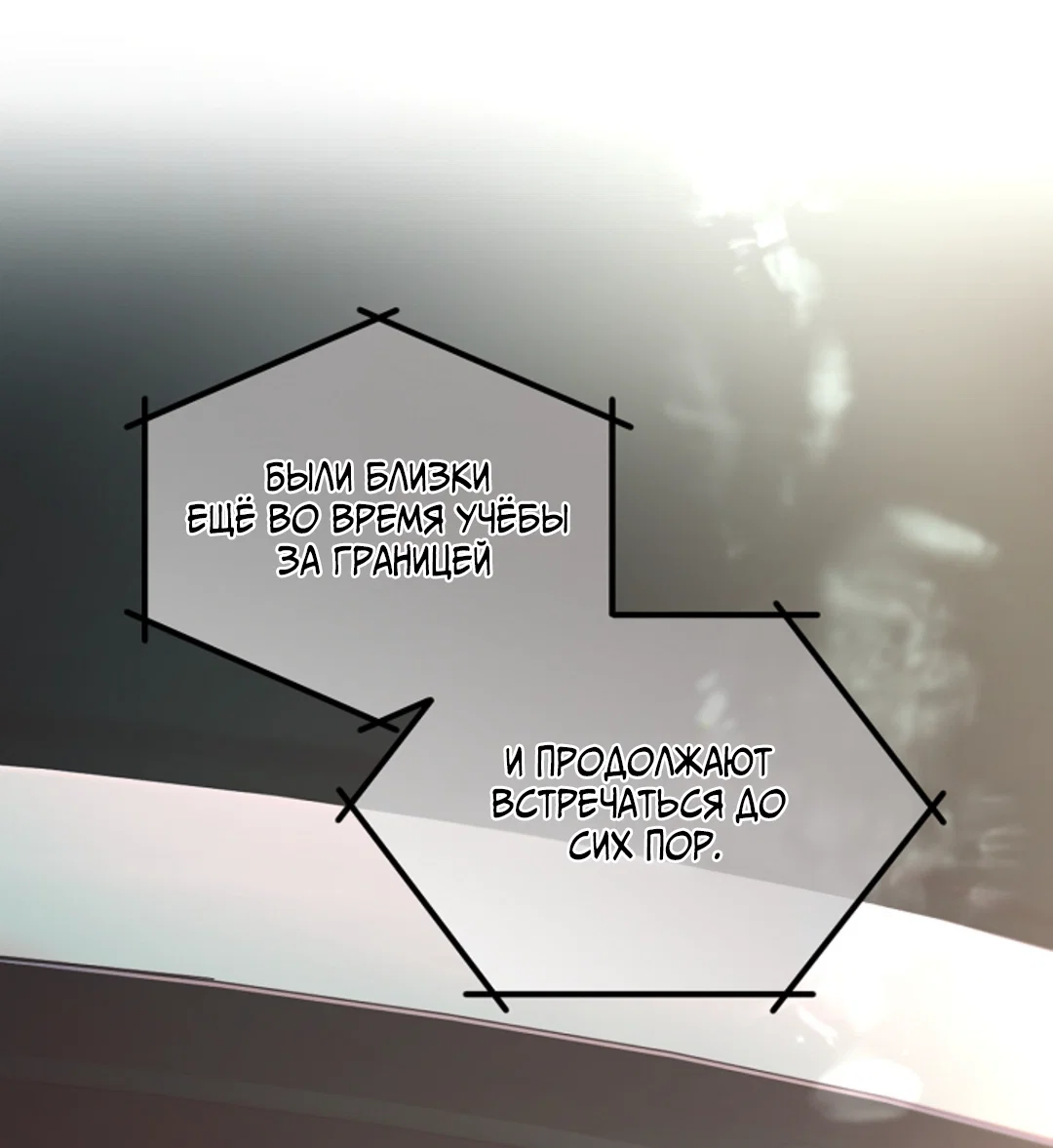 Манга Выродок - Глава 37 Страница 22