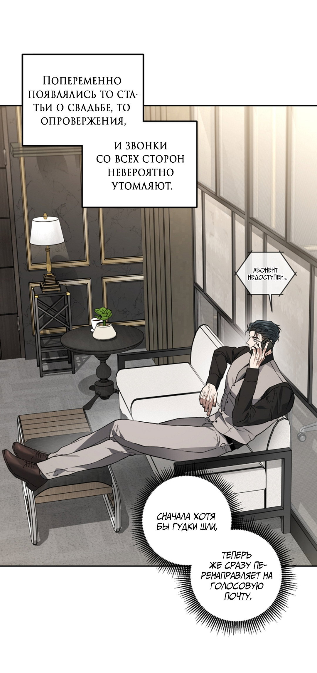 Манга Выродок - Глава 37 Страница 58