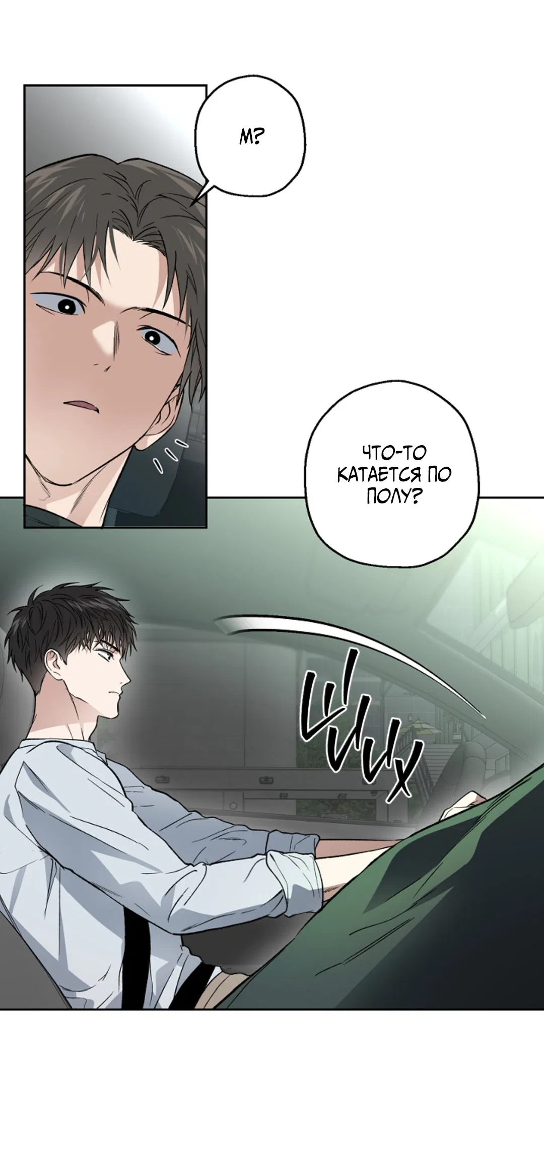 Манга Выродок - Глава 37 Страница 8