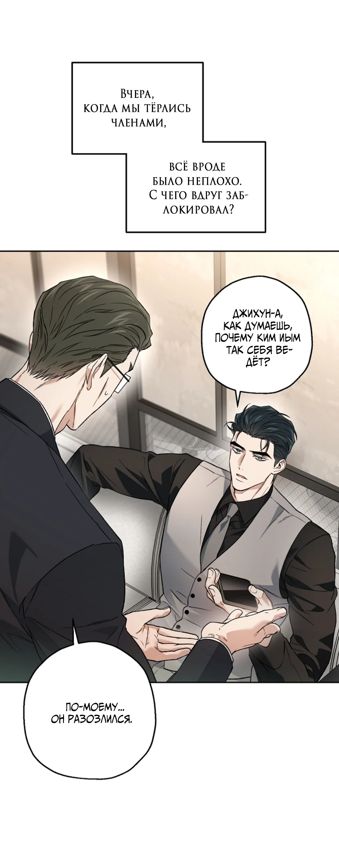 Манга Выродок - Глава 37 Страница 65