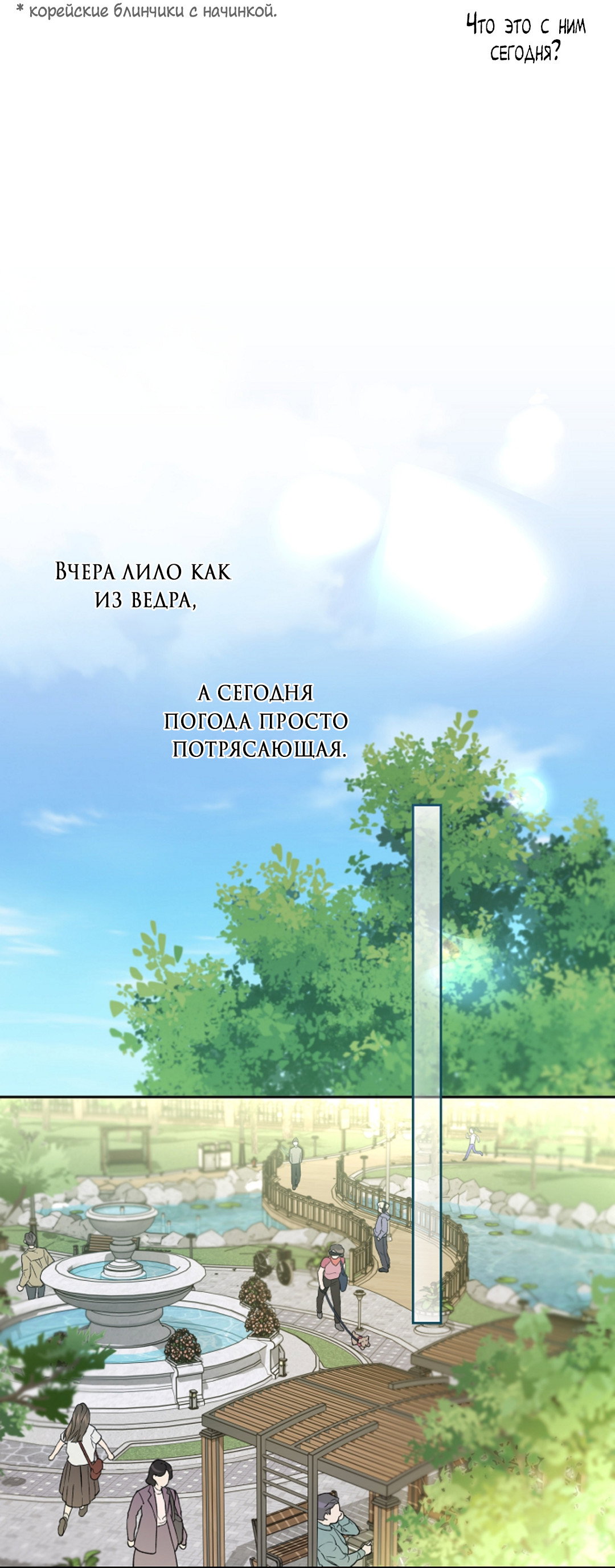 Манга Выродок - Глава 37 Страница 50