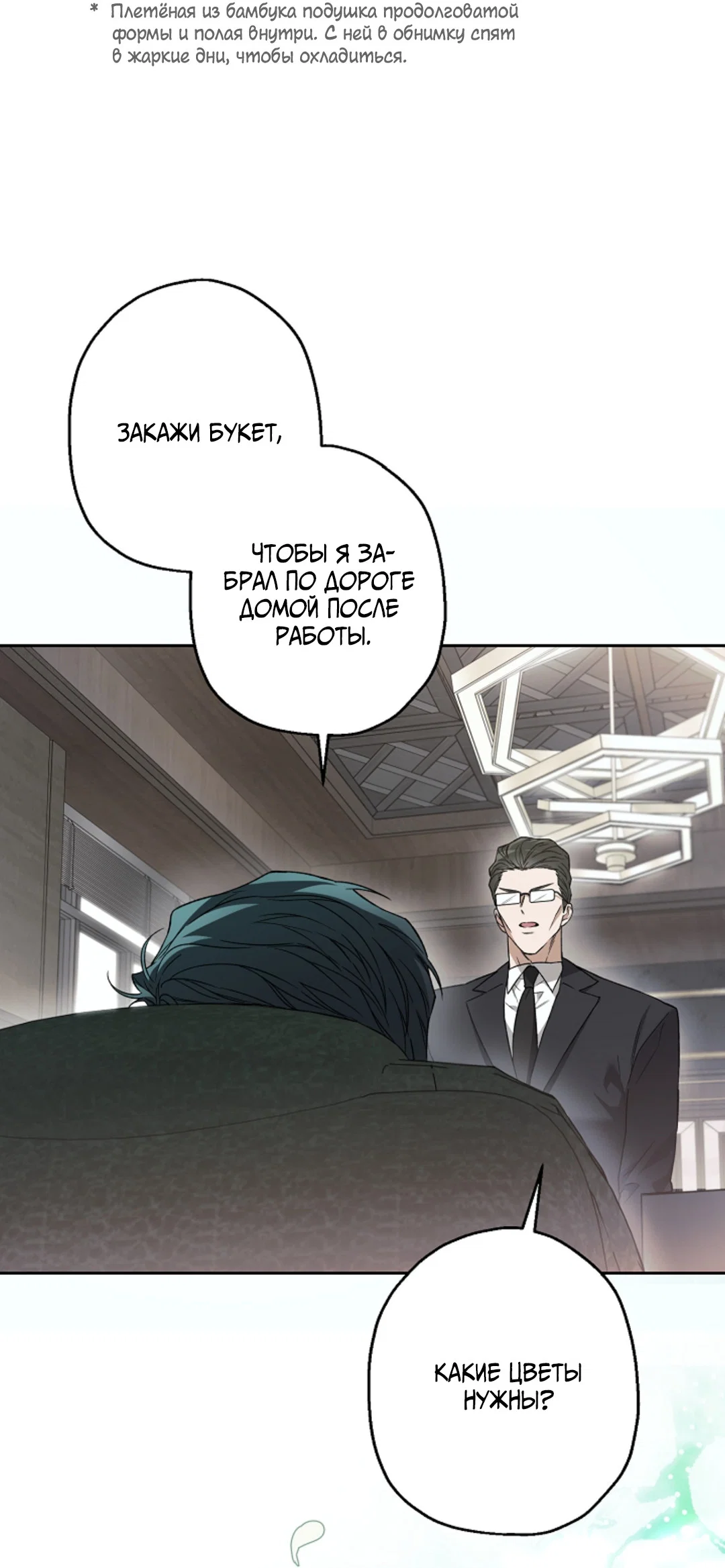 Манга Выродок - Глава 37 Страница 76