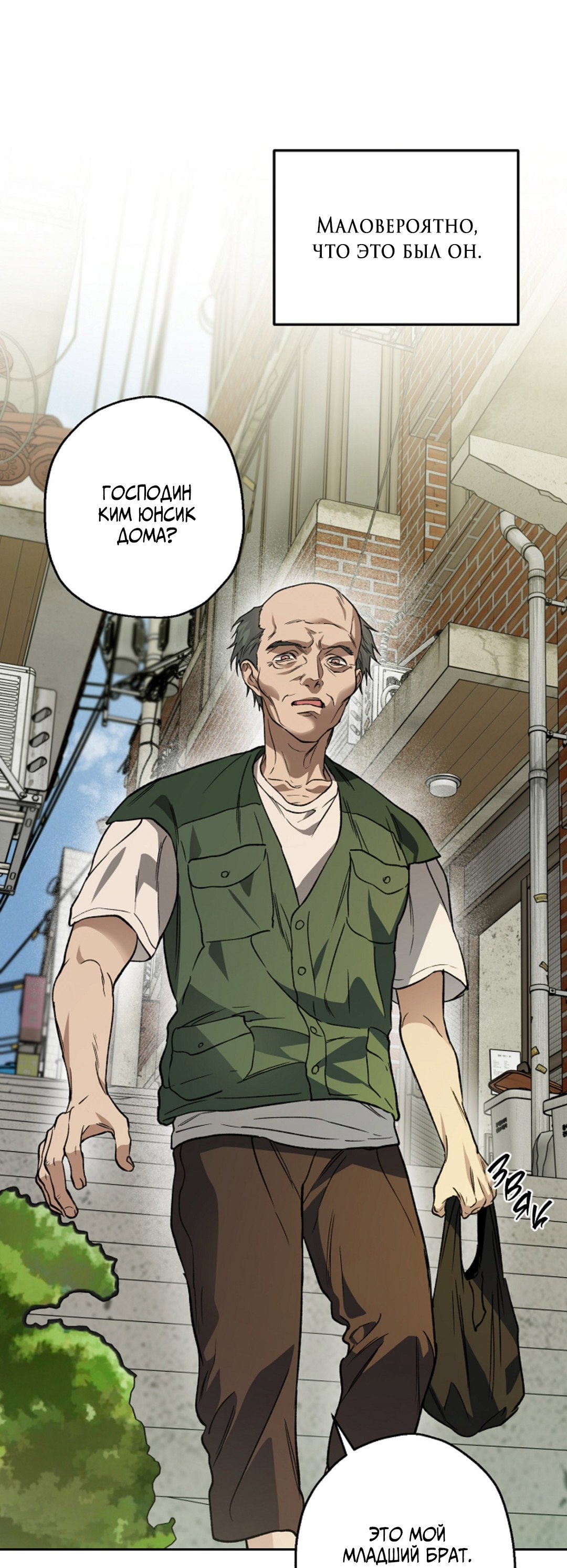 Манга Выродок - Глава 37 Страница 32