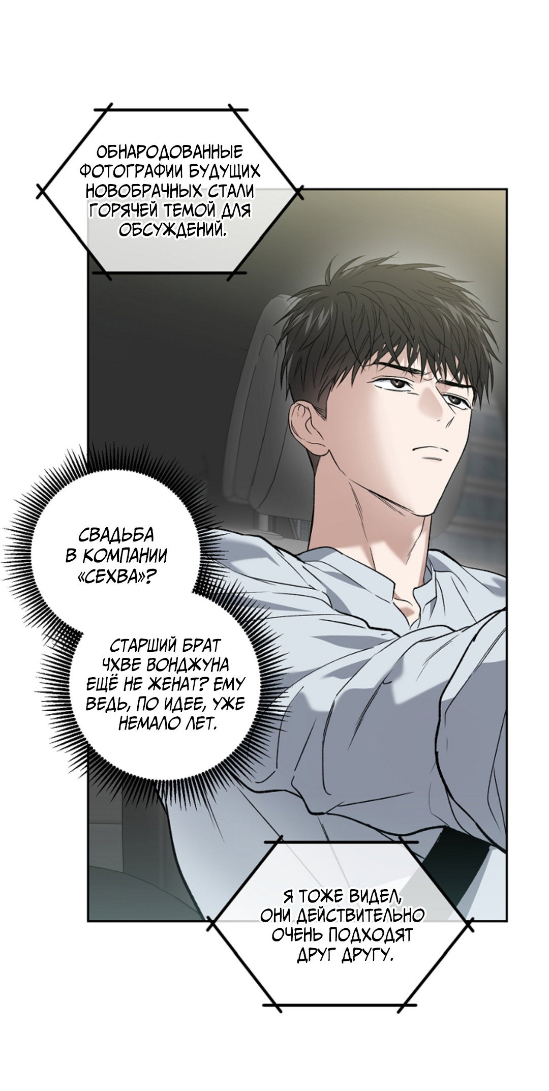 Манга Выродок - Глава 37 Страница 19