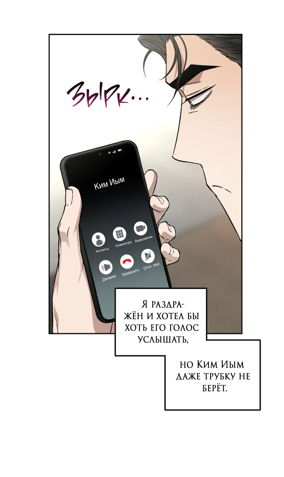 Манга Выродок - Глава 37 Страница 59