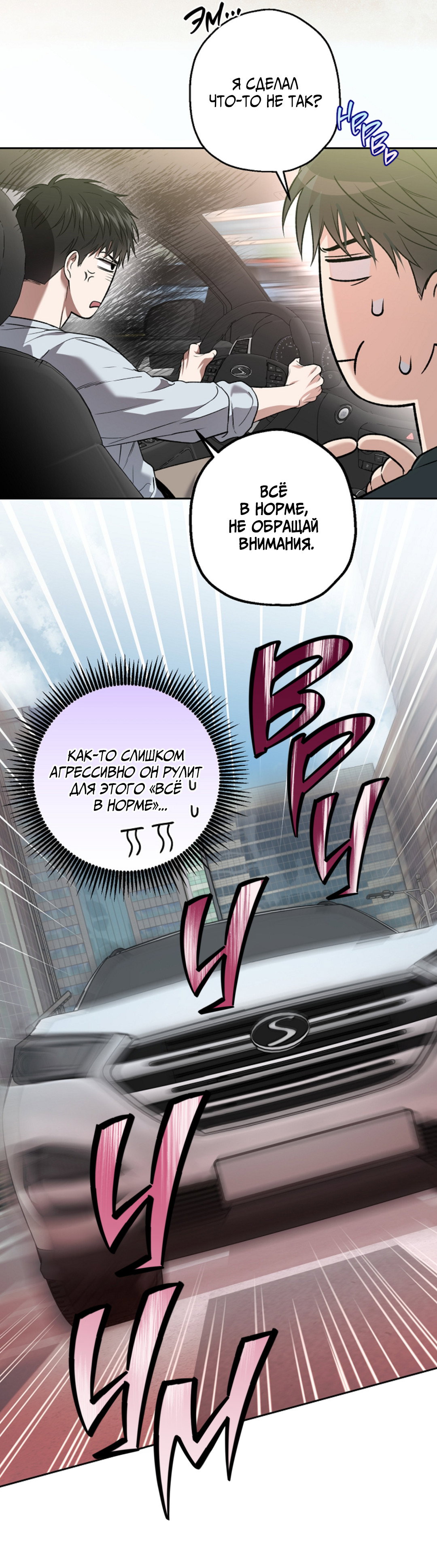 Манга Выродок - Глава 37 Страница 17