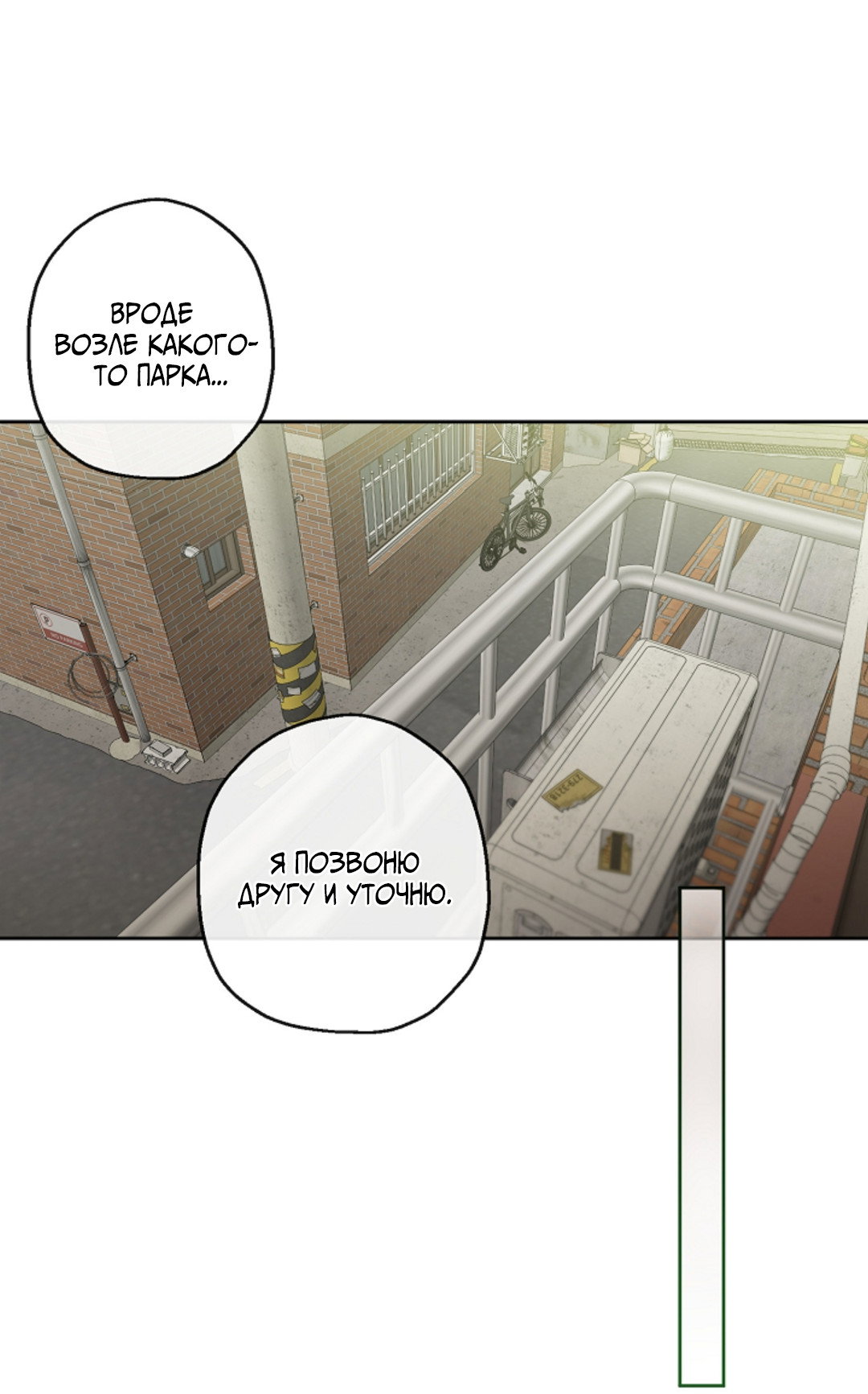 Манга Выродок - Глава 37 Страница 38