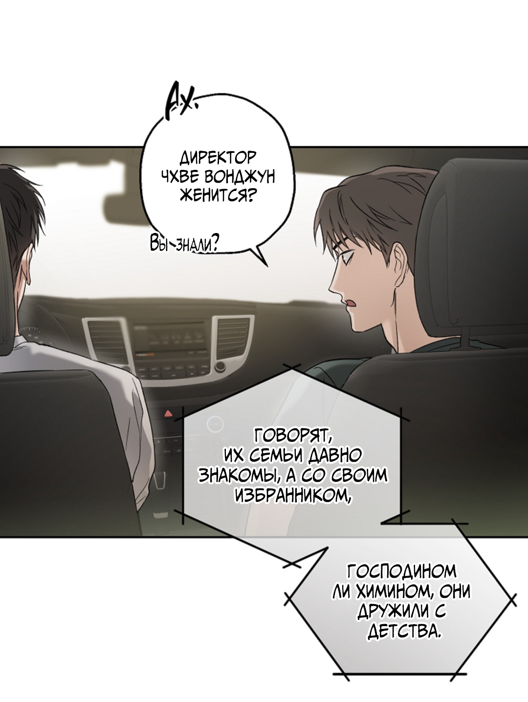 Манга Выродок - Глава 37 Страница 21